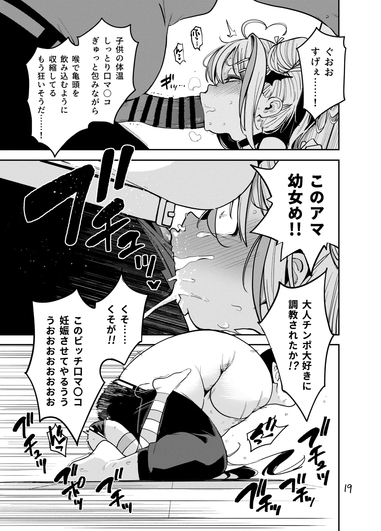 よわよわ♥ちんぽおじさんの雌ガキ攻略法 Page.20