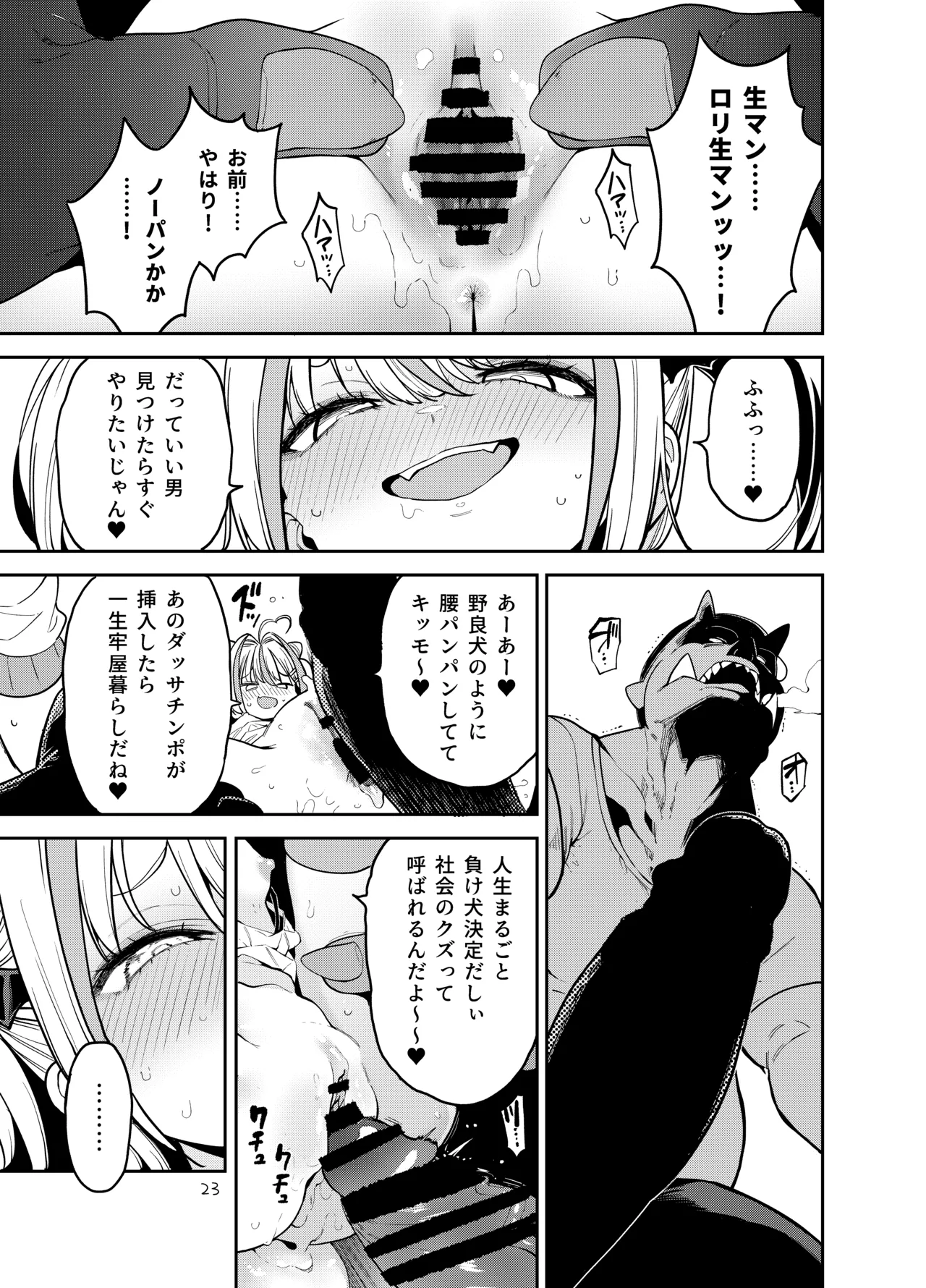 よわよわ♥ちんぽおじさんの雌ガキ攻略法 Page.24