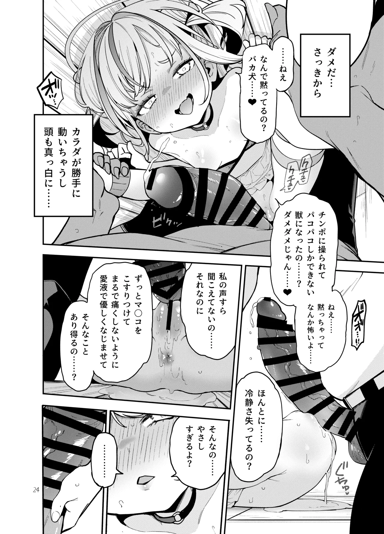 よわよわ♥ちんぽおじさんの雌ガキ攻略法 Page.25