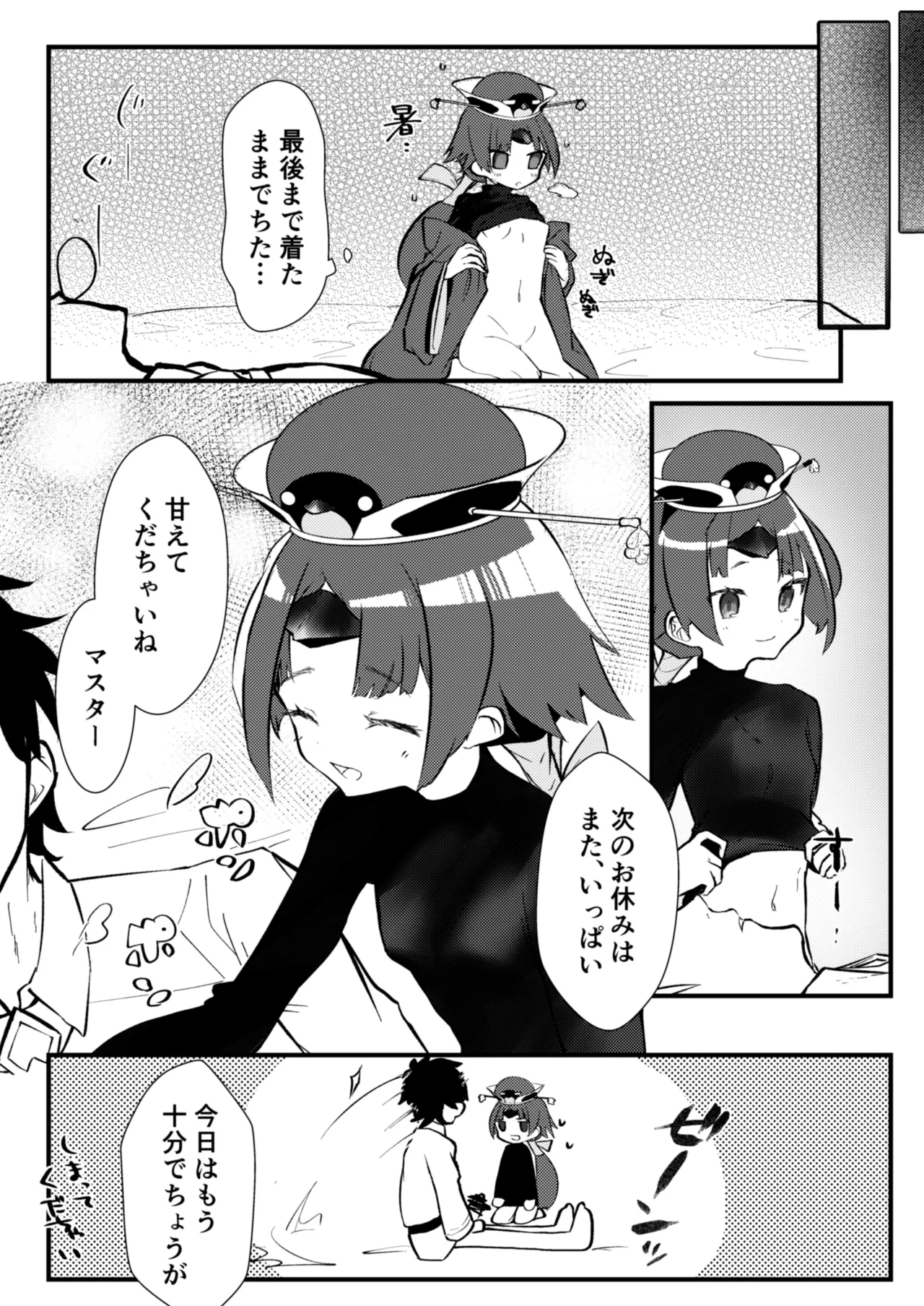 休日はゴロゴロして 红ちやんとセックスしたい Page.13