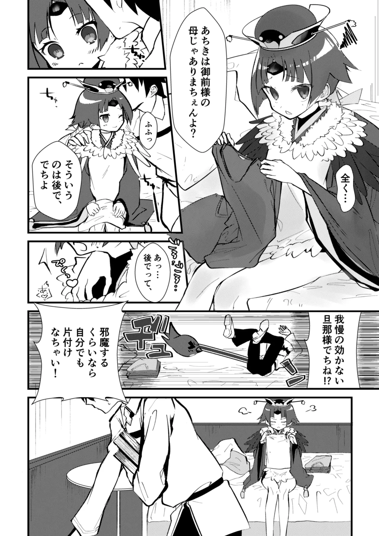 休日はゴロゴロして 红ちやんとセックスしたい Page.3