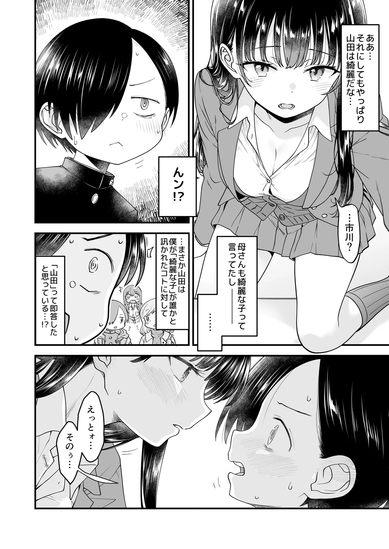 あンなァ、きょうちゃんとなァ、 Page.10