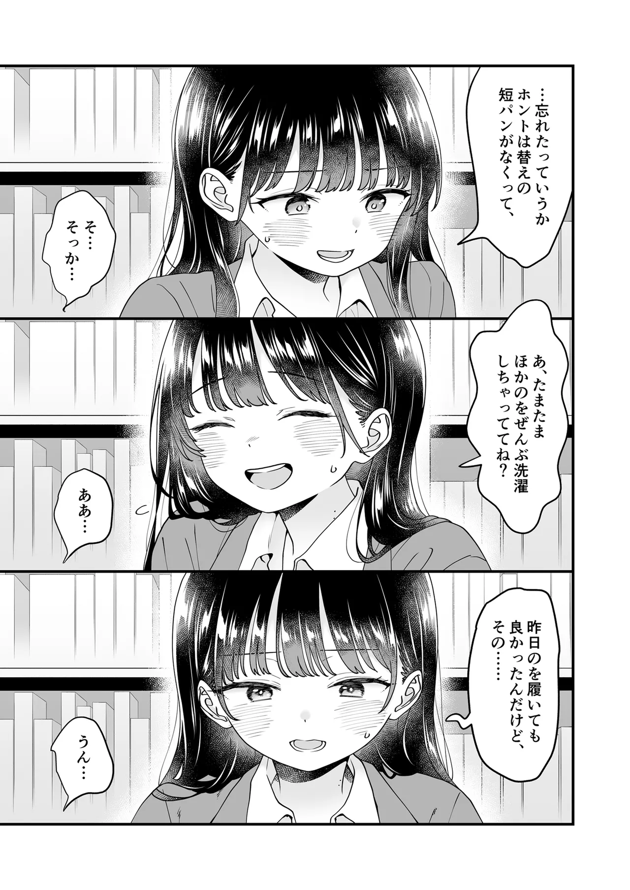 あンなァ、きょうちゃんとなァ、 Page.13