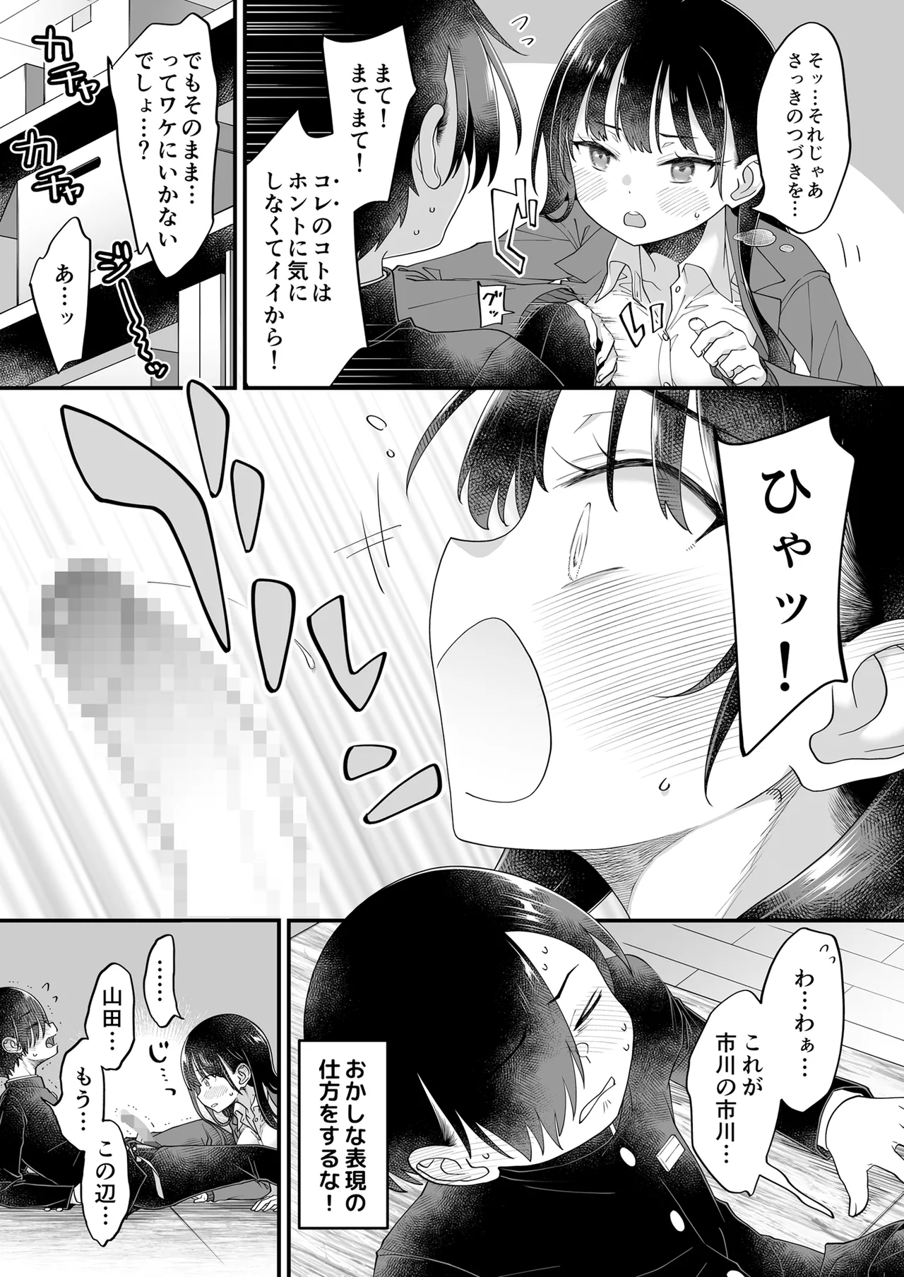 あンなァ、きょうちゃんとなァ、 Page.19