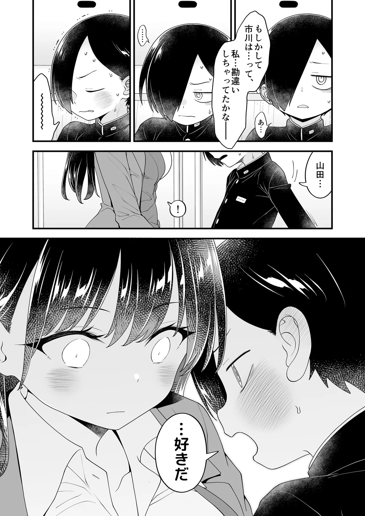 あンなァ、きょうちゃんとなァ、 Page.25