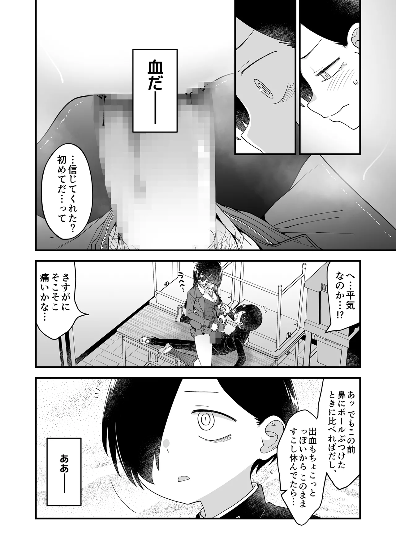 あンなァ、きょうちゃんとなァ、 Page.32