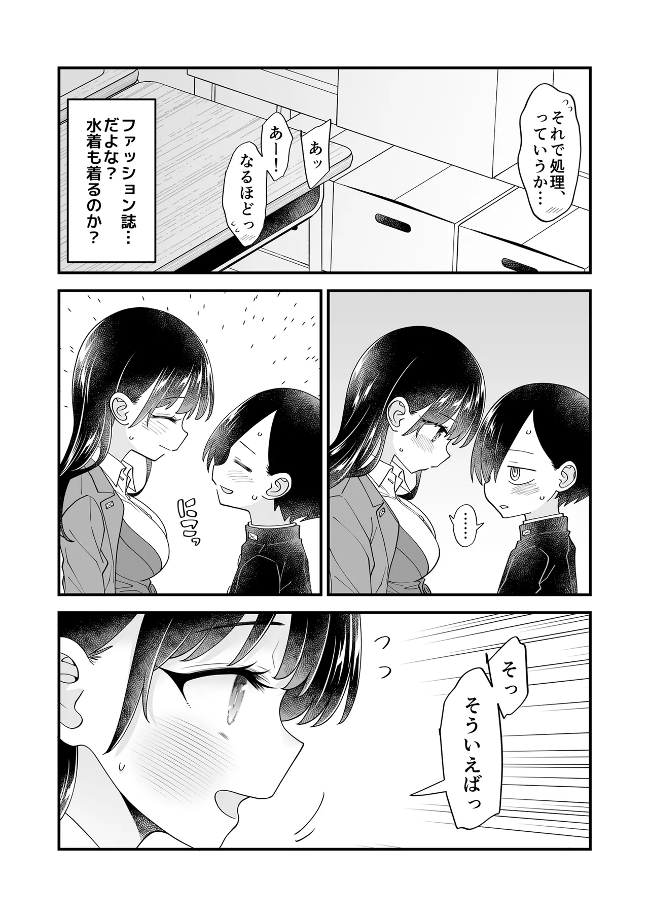 あンなァ、きょうちゃんとなァ、 Page.35