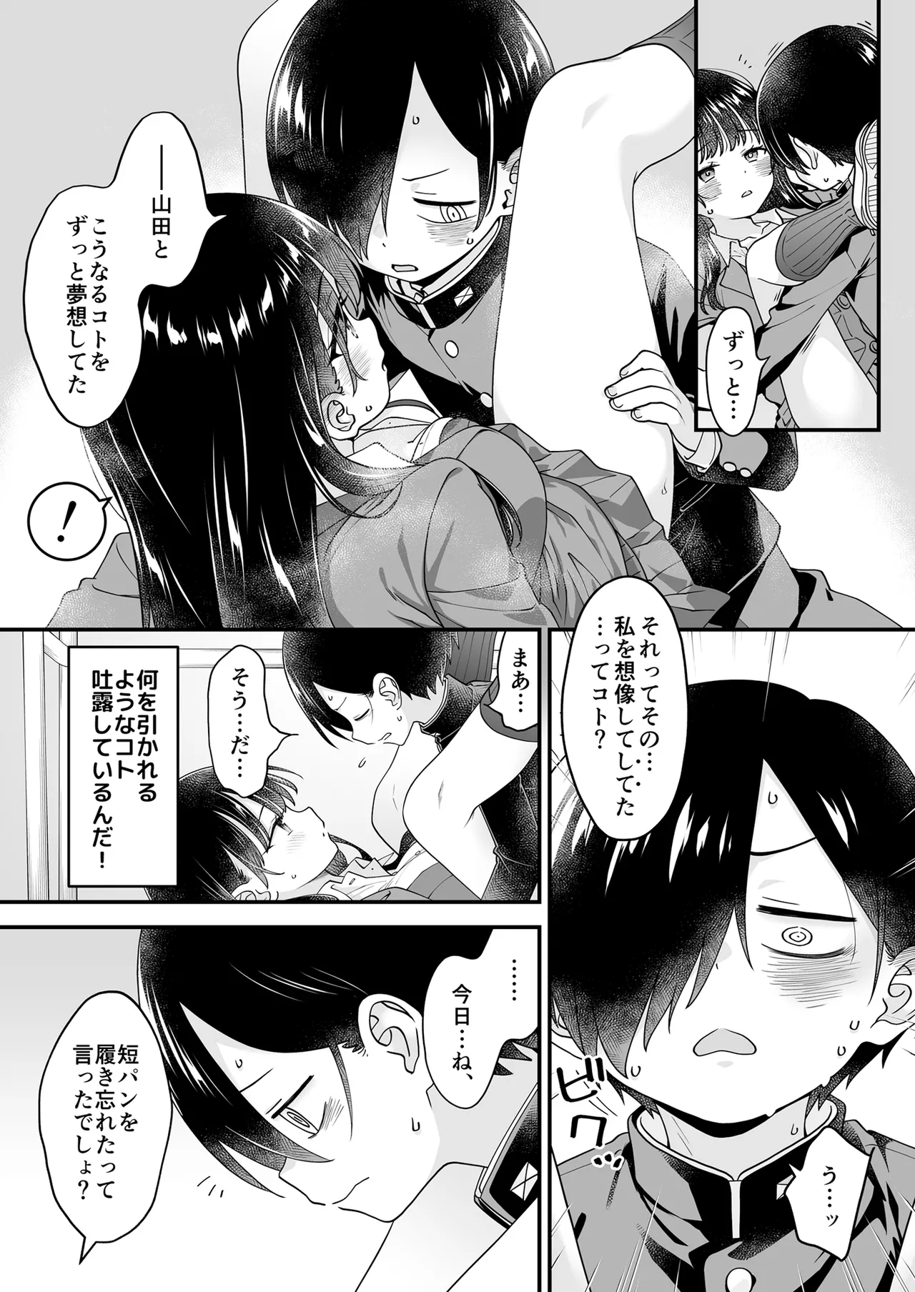 あンなァ、きょうちゃんとなァ、 Page.45