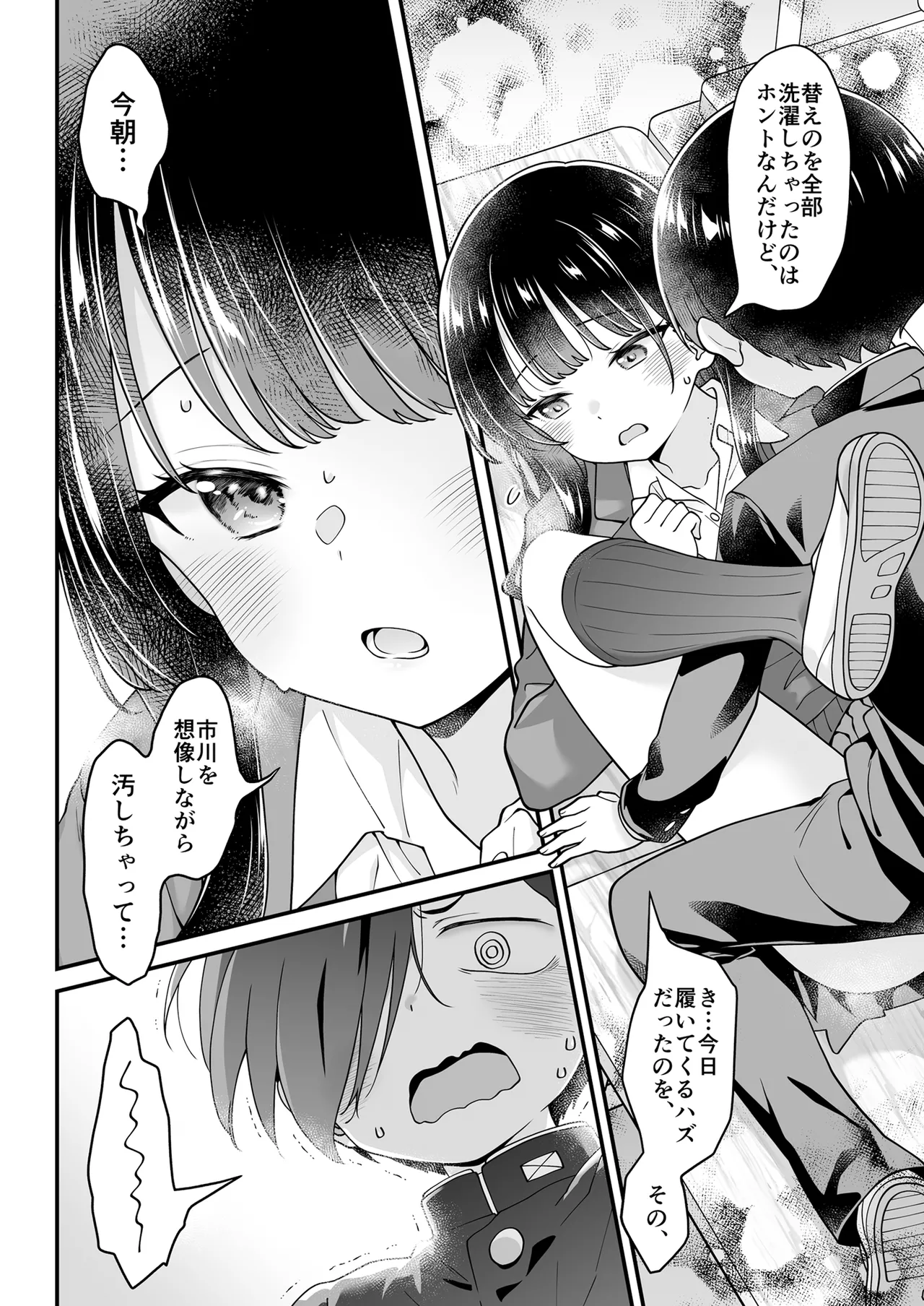 あンなァ、きょうちゃんとなァ、 Page.46