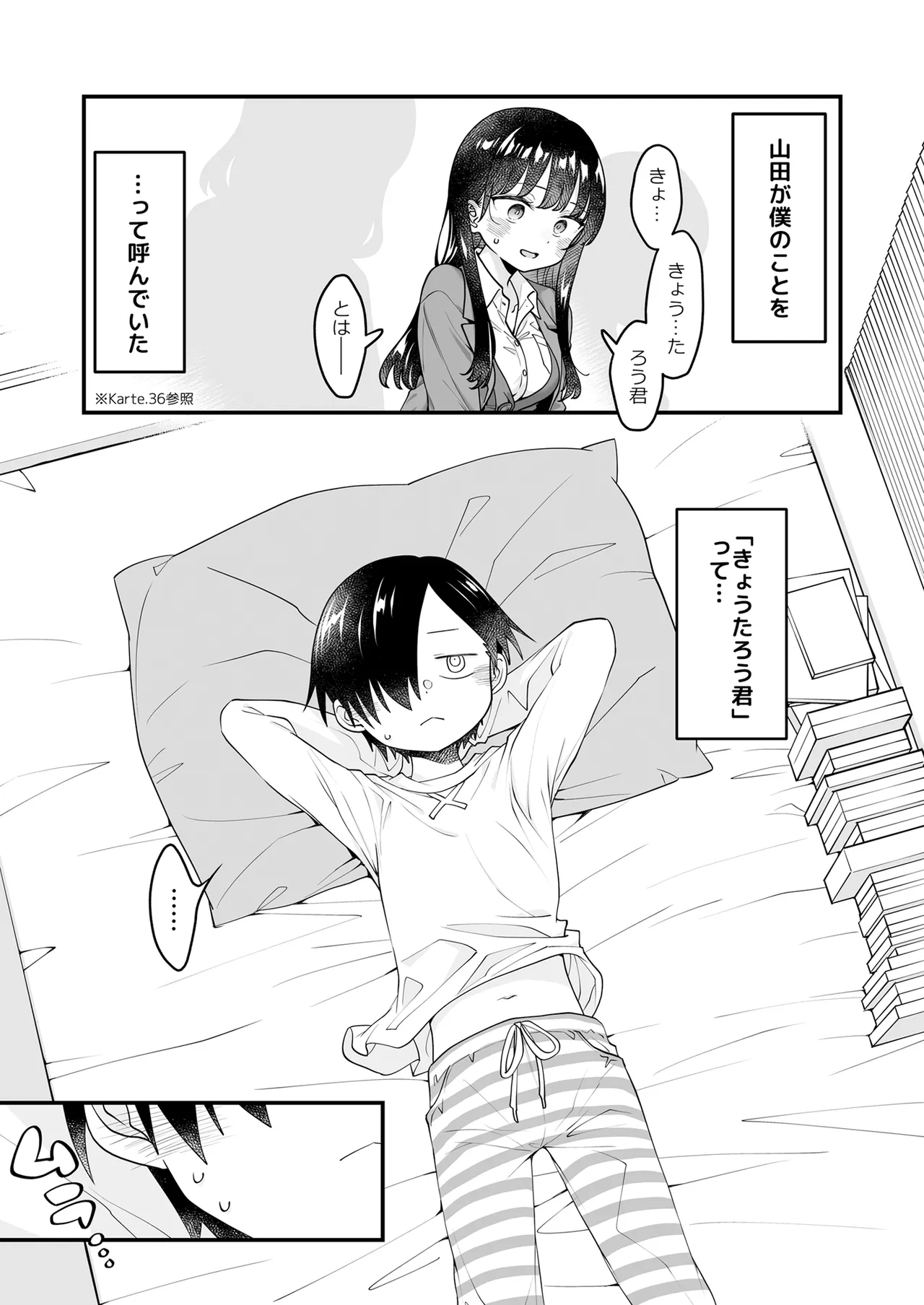 あンなァ、きょうちゃんとなァ、 Page.5