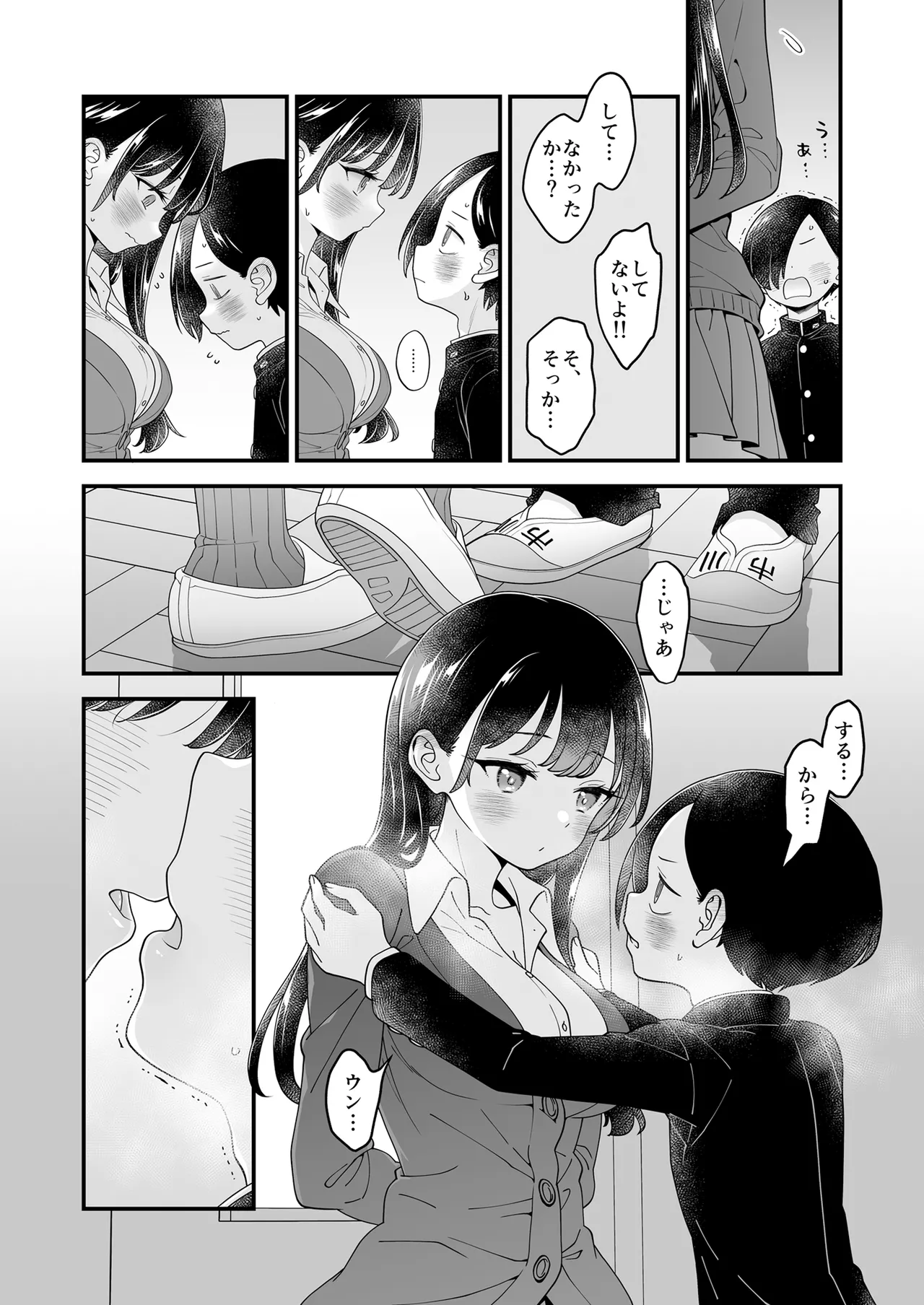 あンなァ、きょうちゃんとなァ、 Page.68