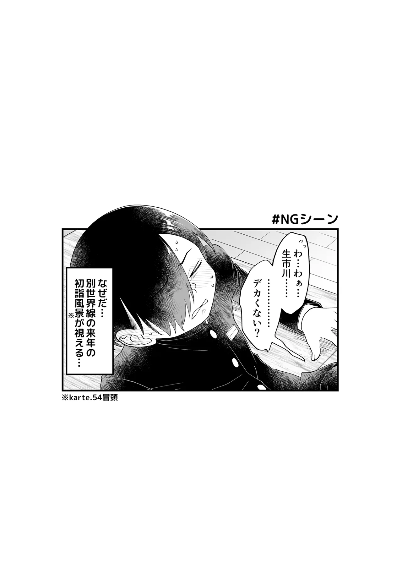 あンなァ、きょうちゃんとなァ、 Page.74