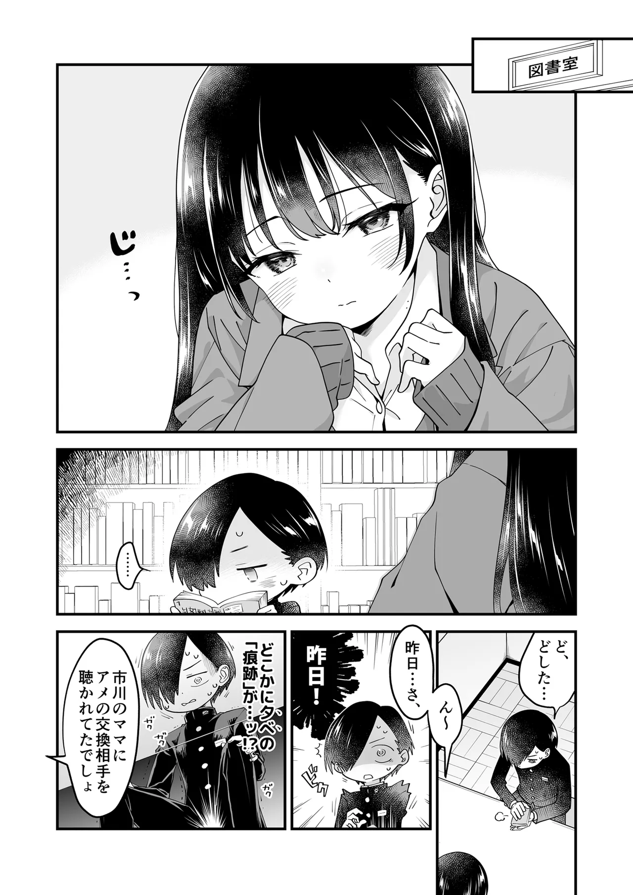 あンなァ、きょうちゃんとなァ、 Page.8