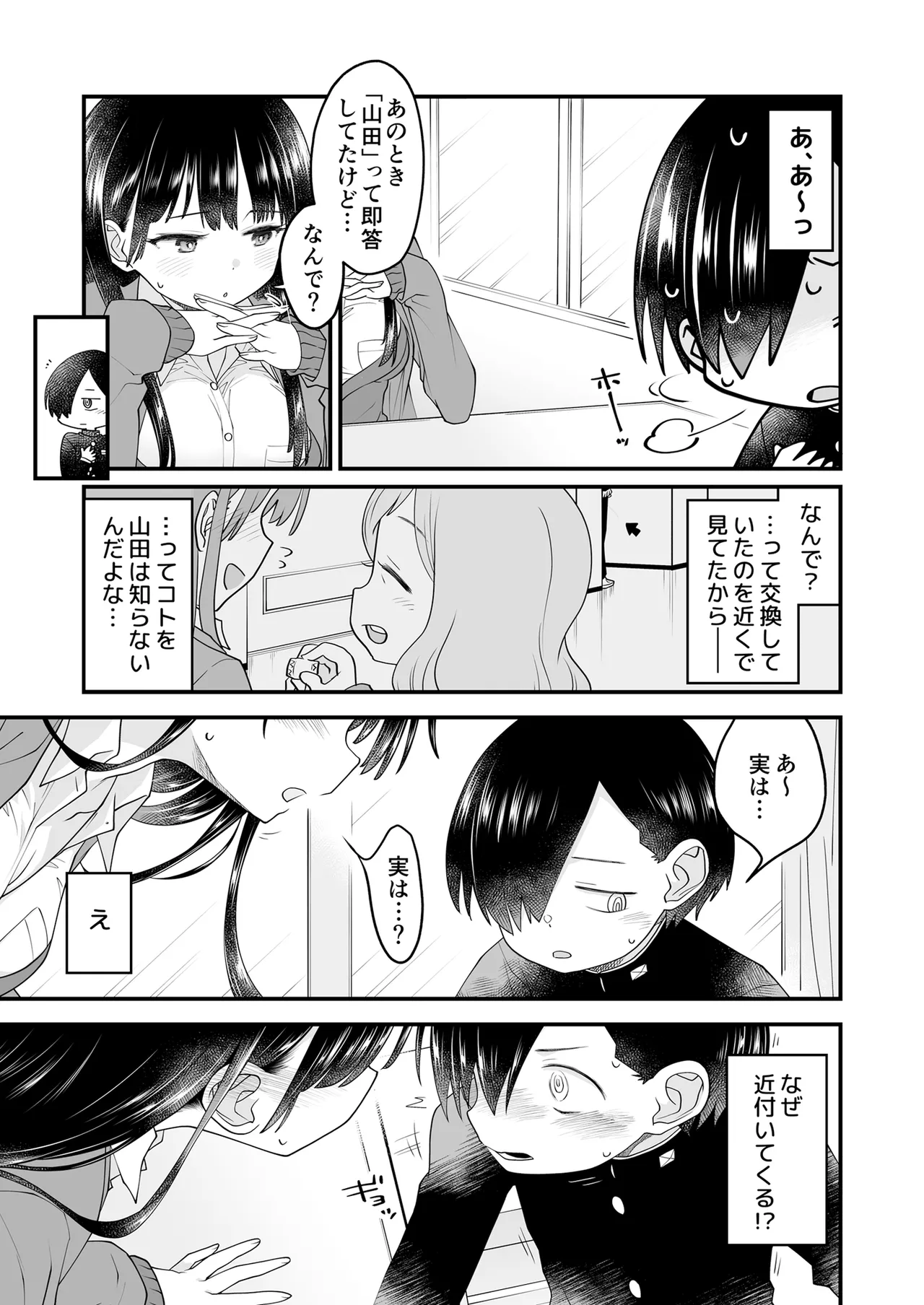 あンなァ、きょうちゃんとなァ、 Page.9