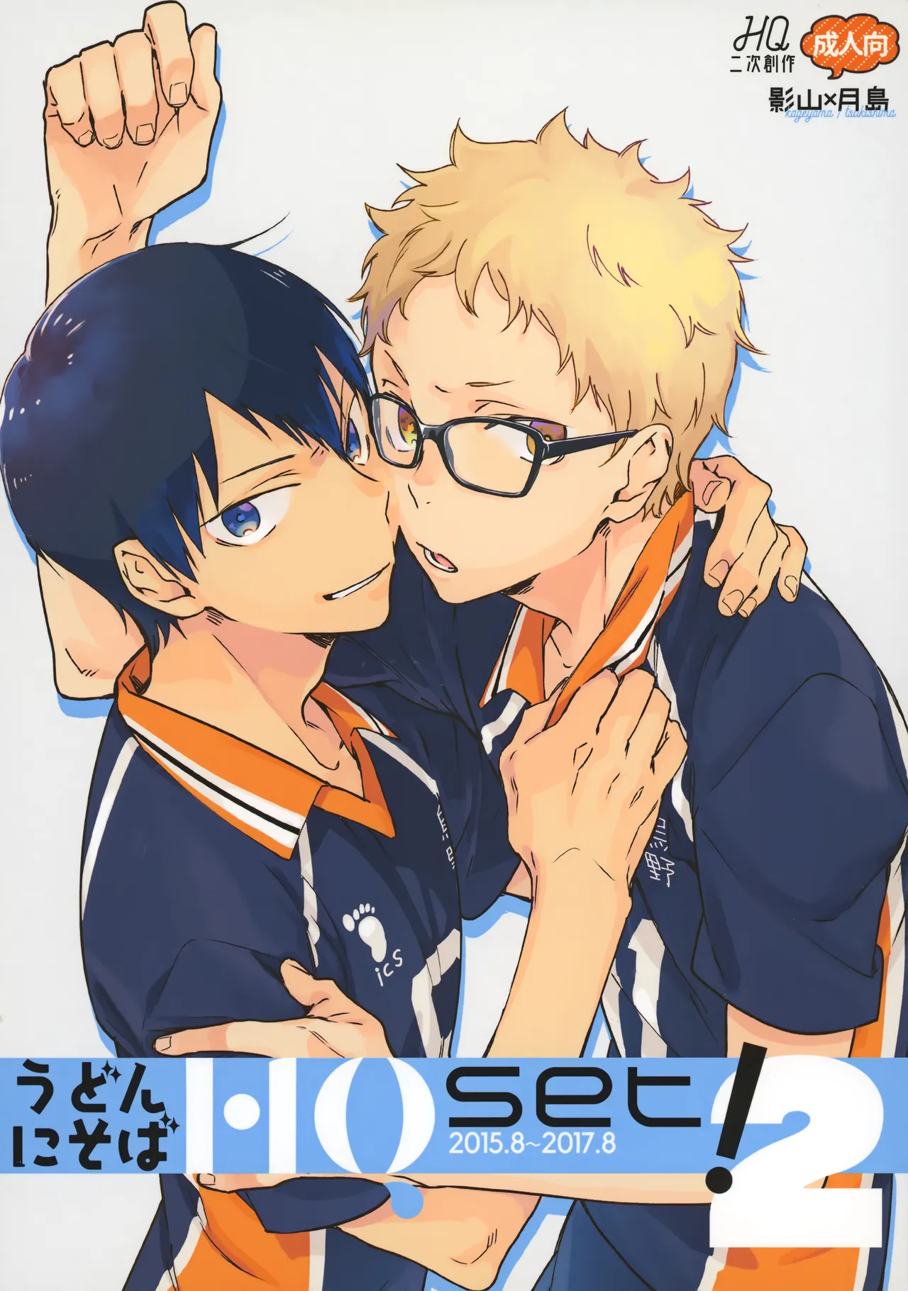 HQセット２