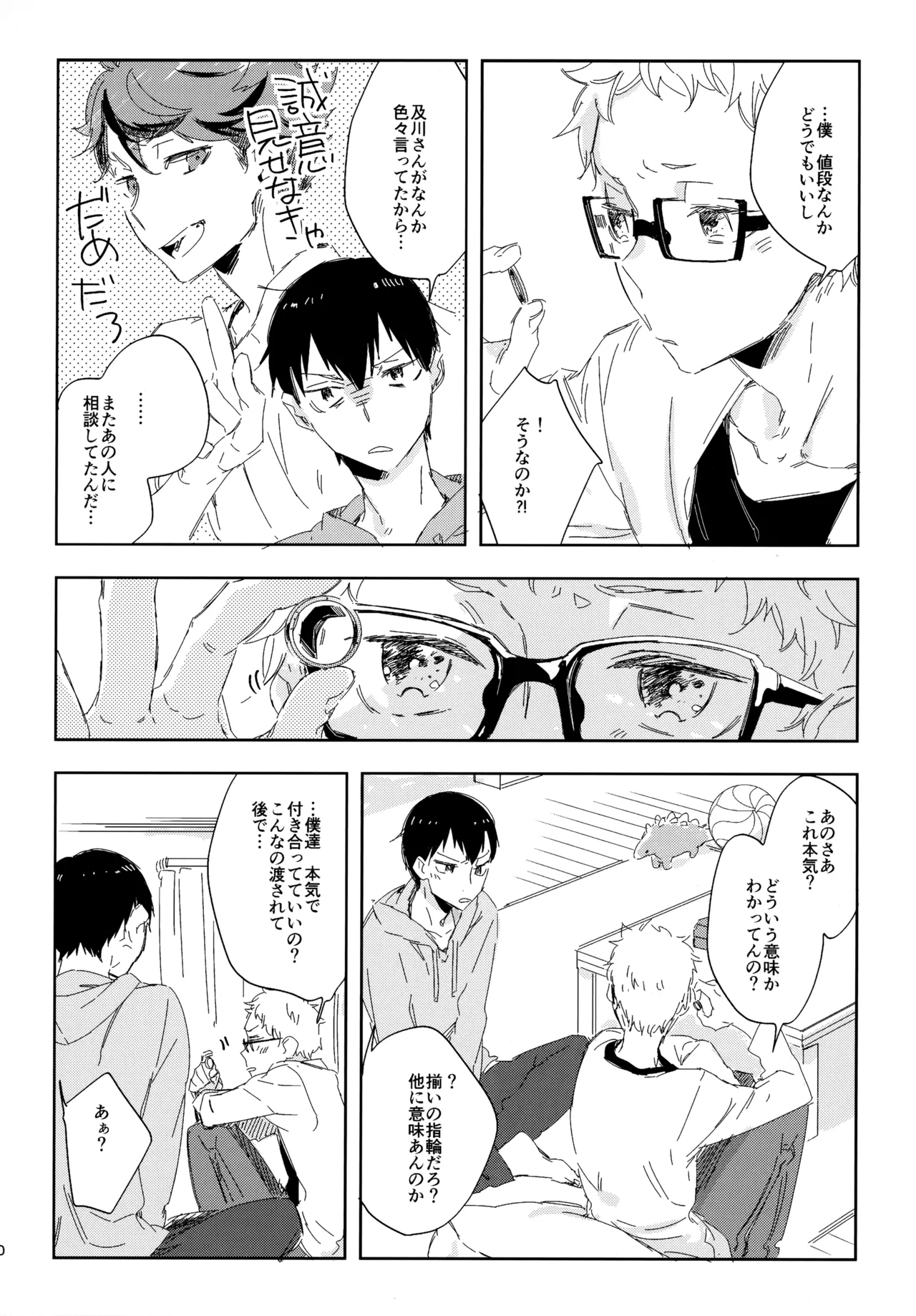 HQセット２ Page.19