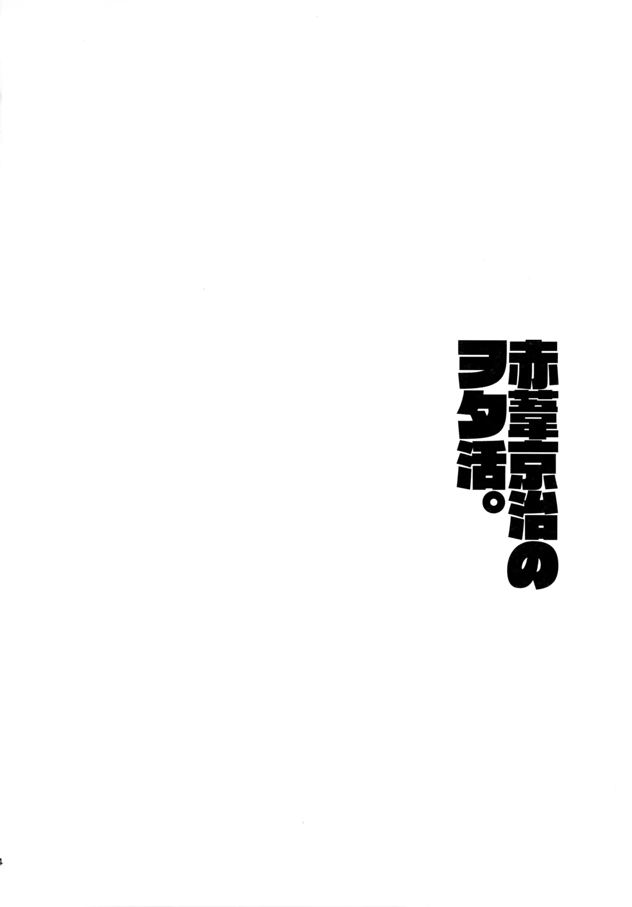 HQセット２ Page.23
