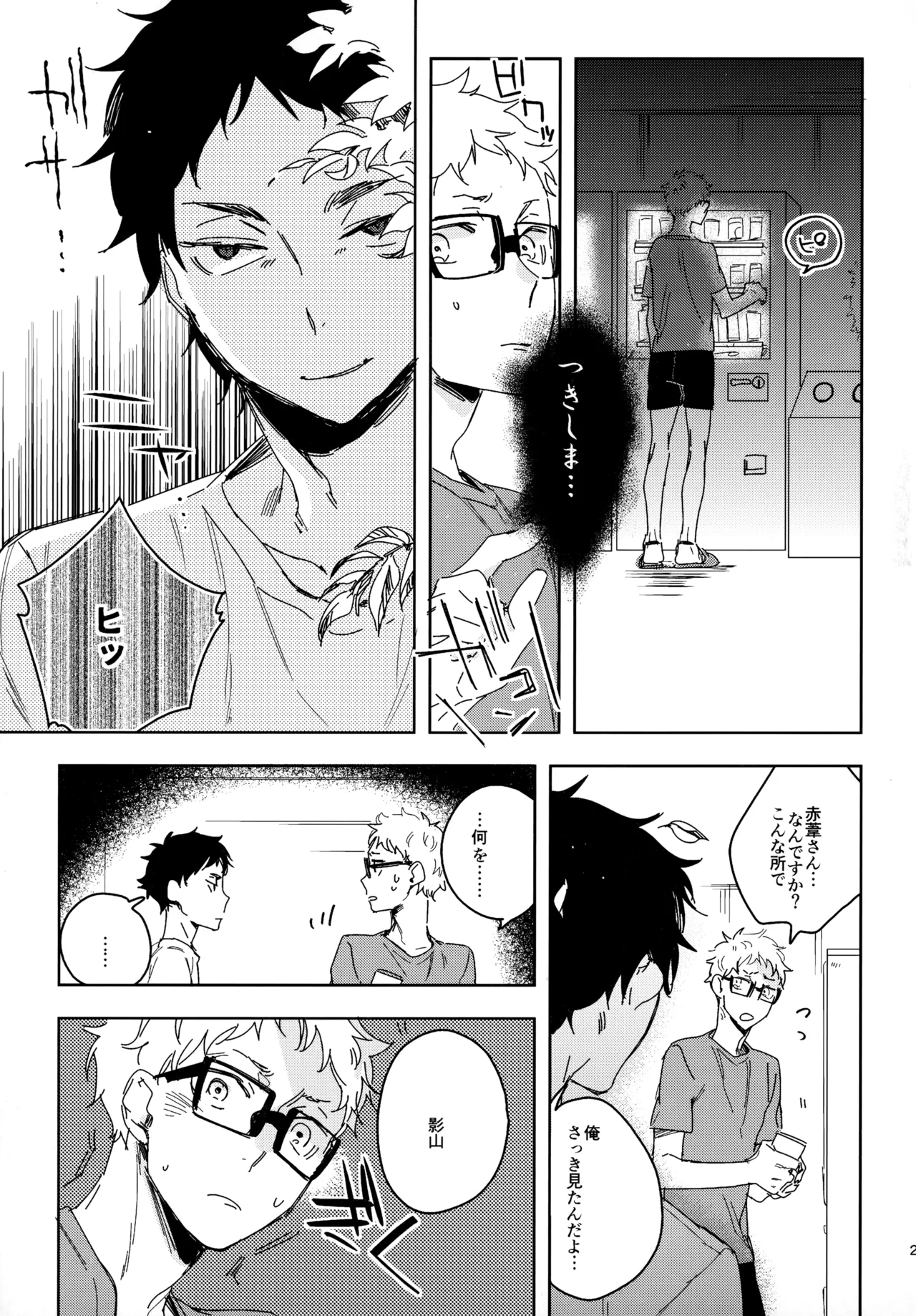 HQセット２ Page.28