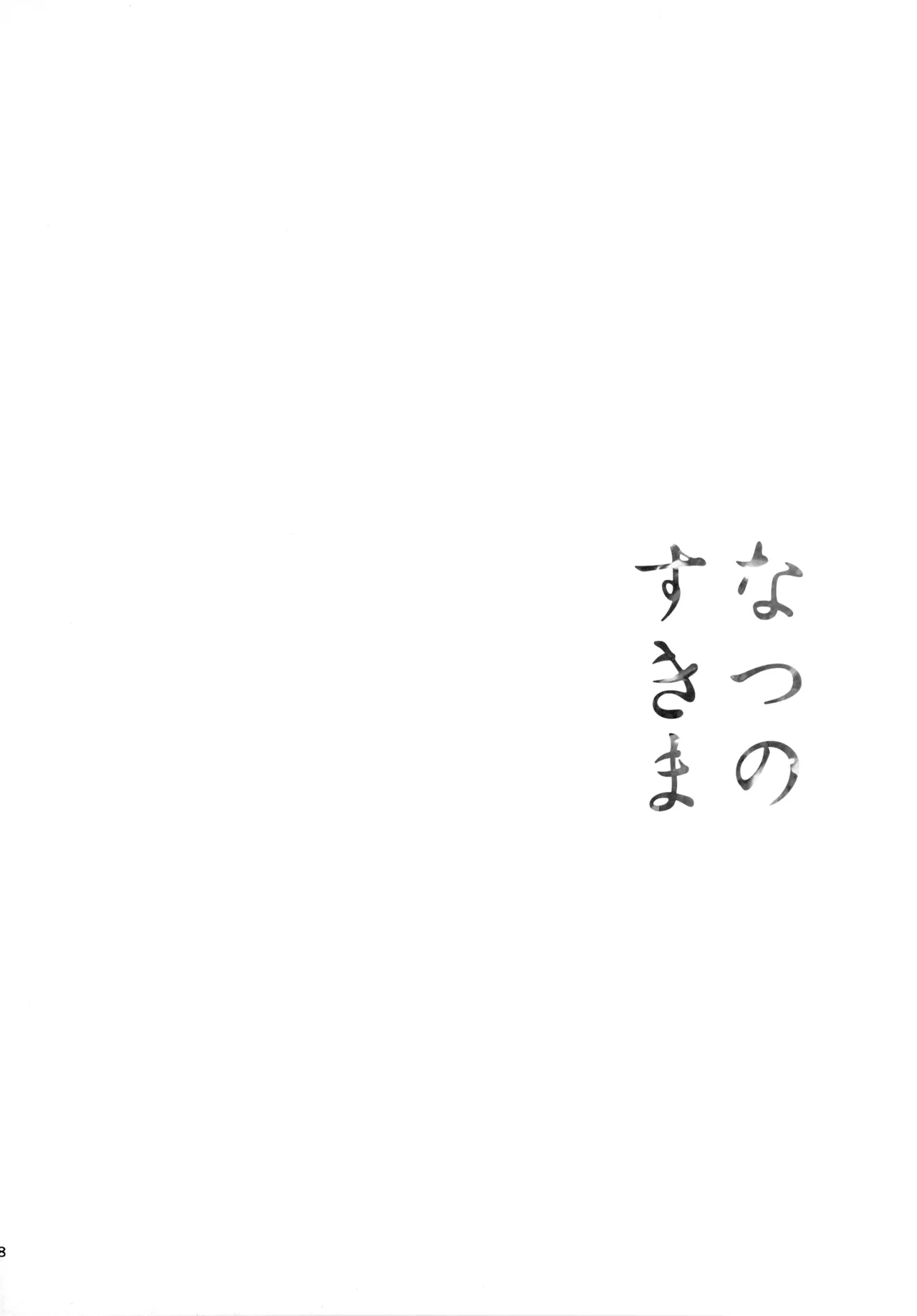 HQセット２ Page.57