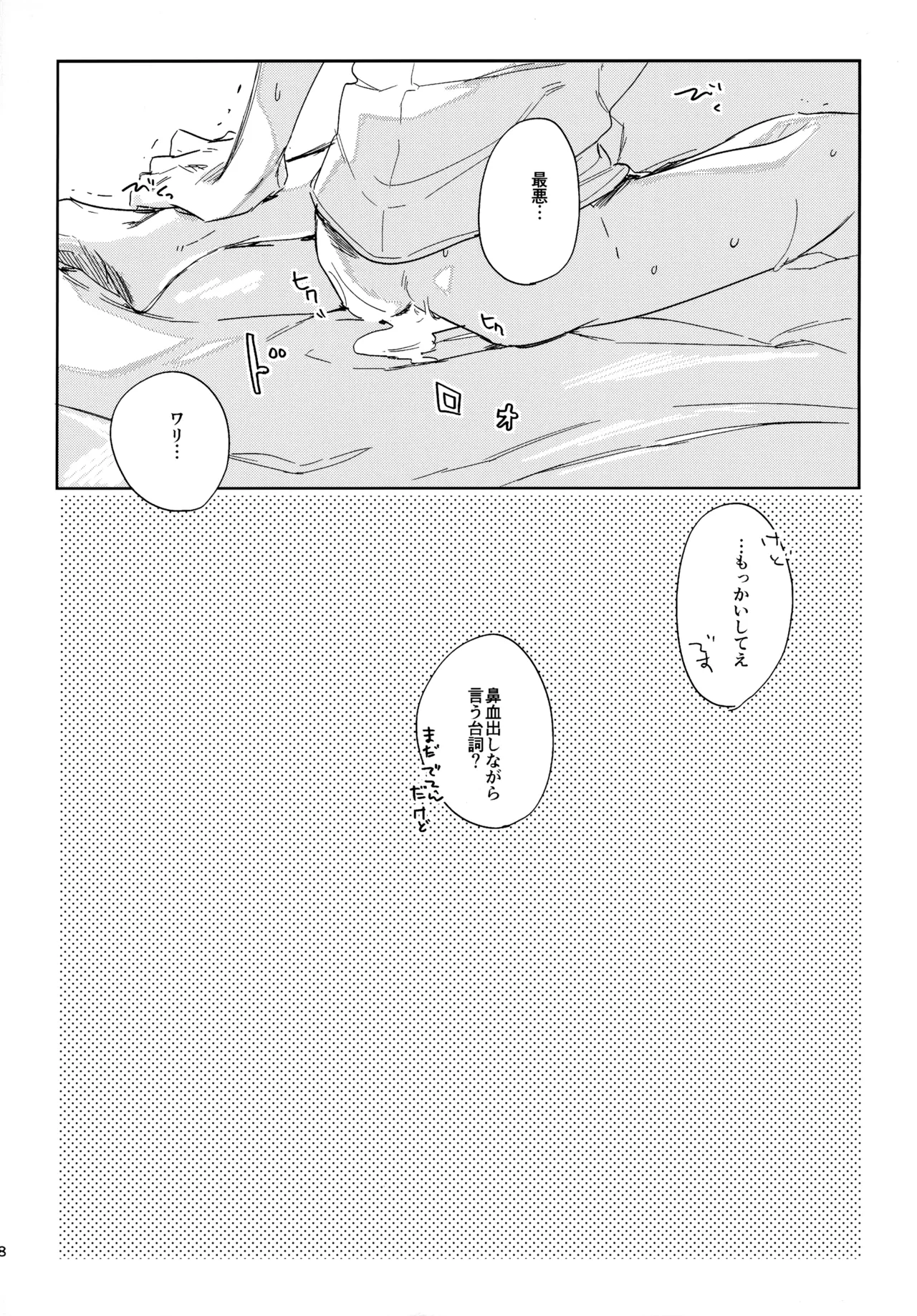 HQセット２ Page.77