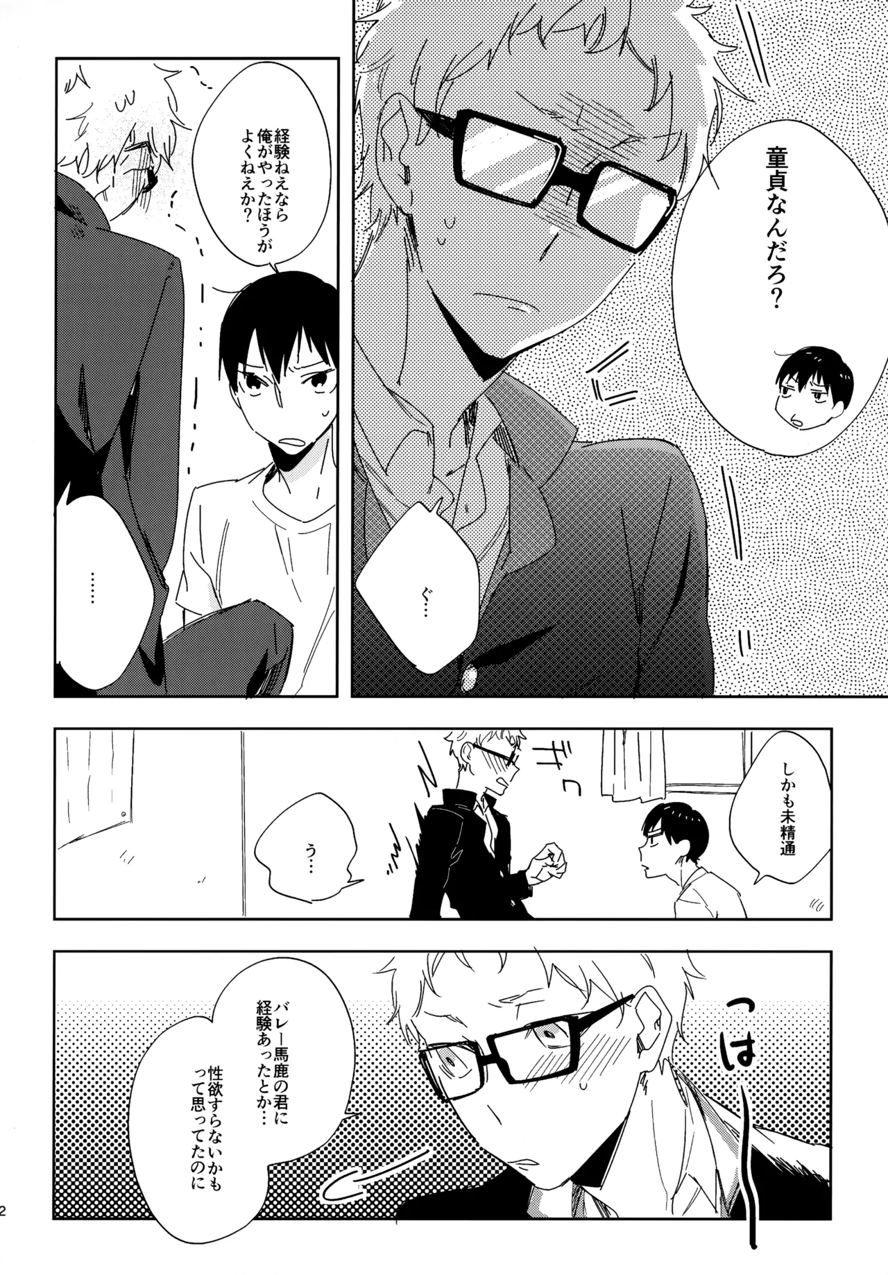 HQセット２ Page.81