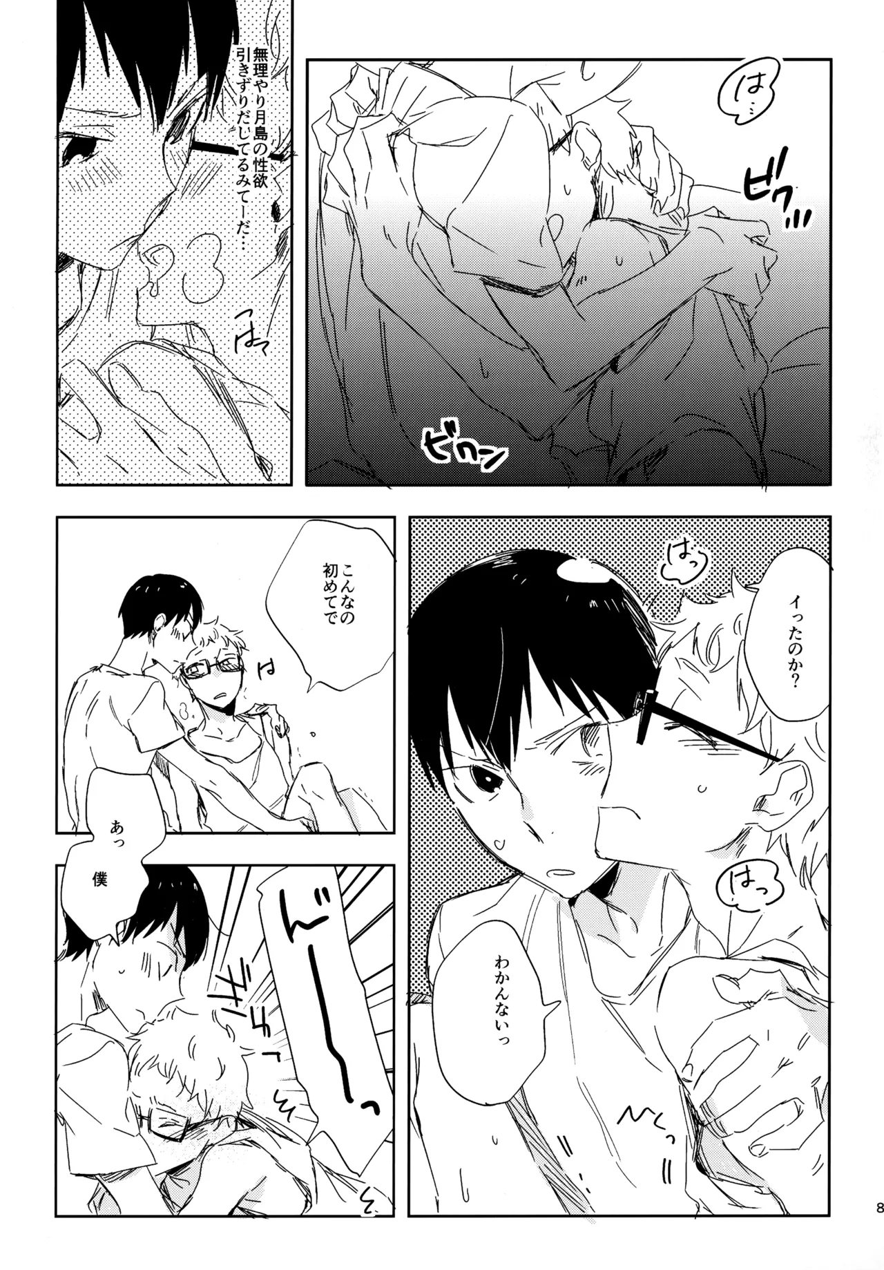 HQセット２ Page.86