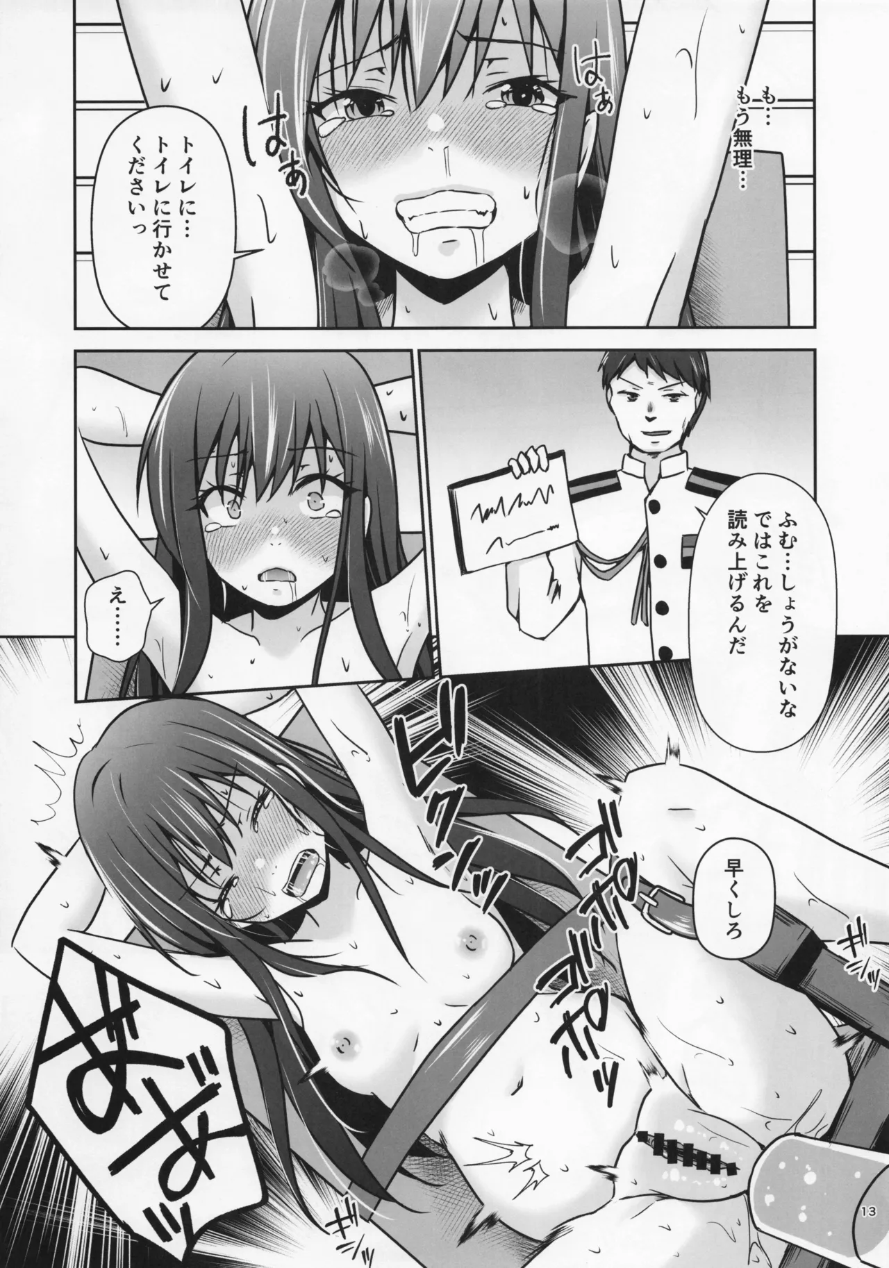 レンタル秘書艦朝潮 Page.14