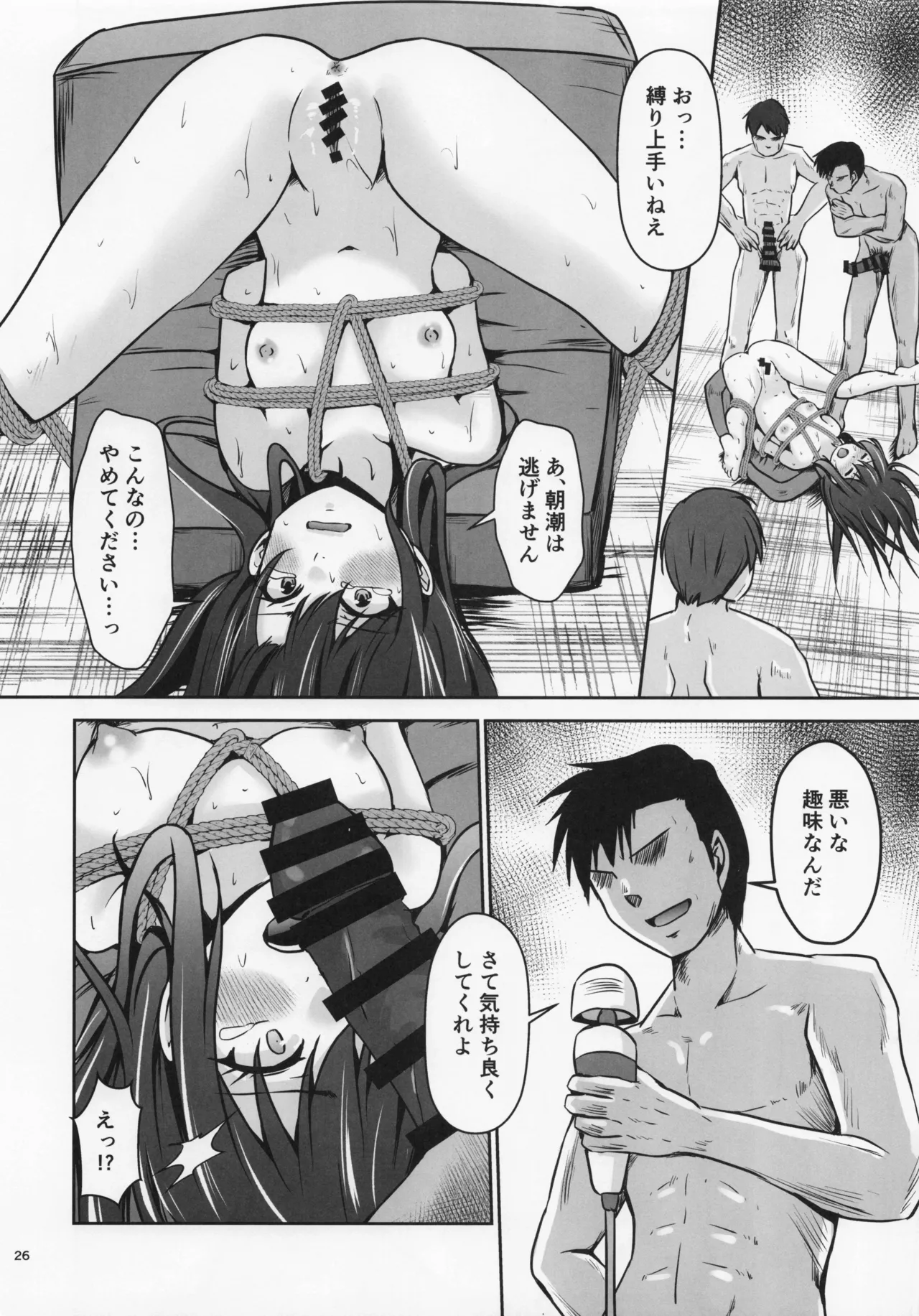 レンタル秘書艦朝潮 Page.27