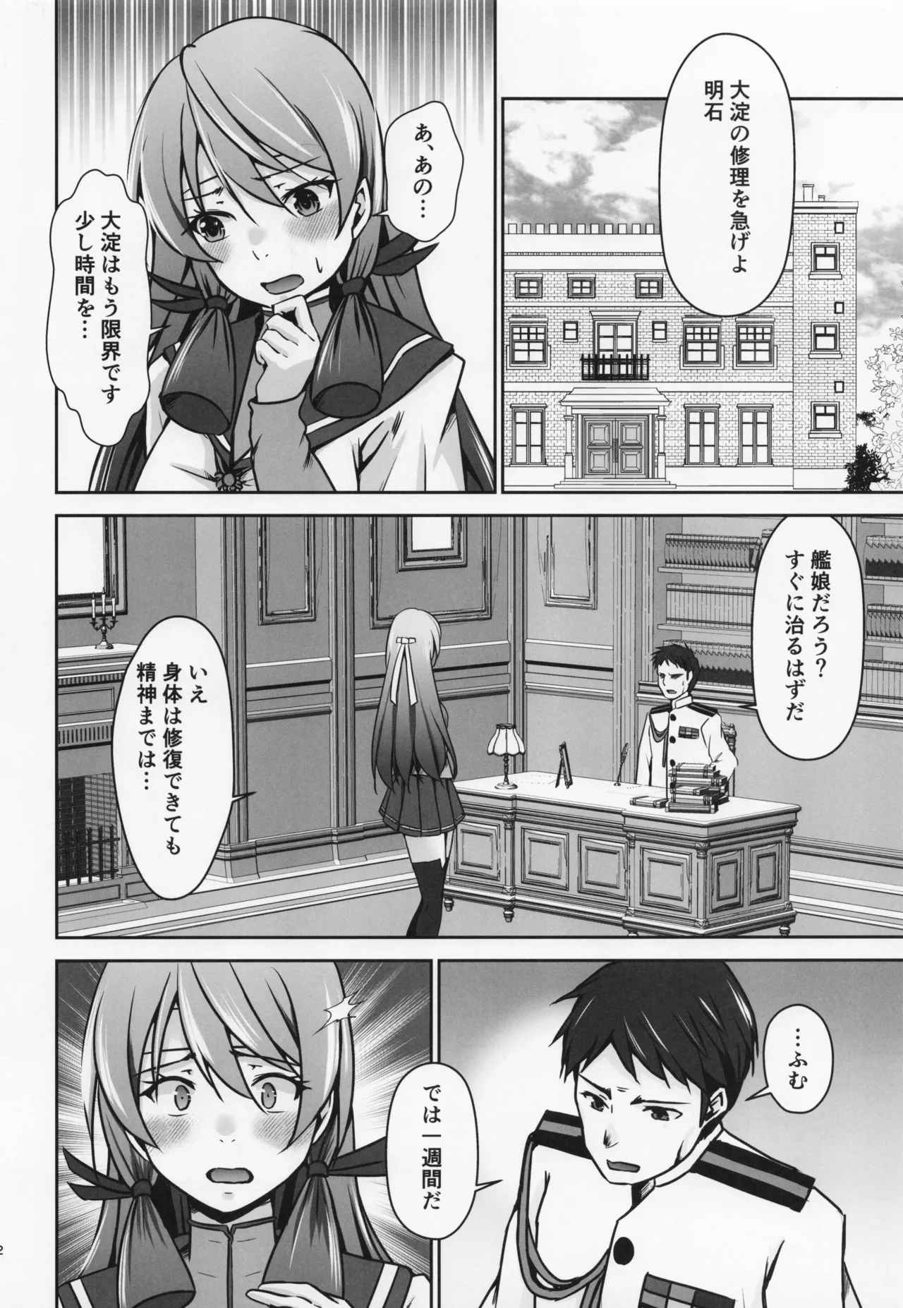 レンタル秘書艦朝潮 Page.3