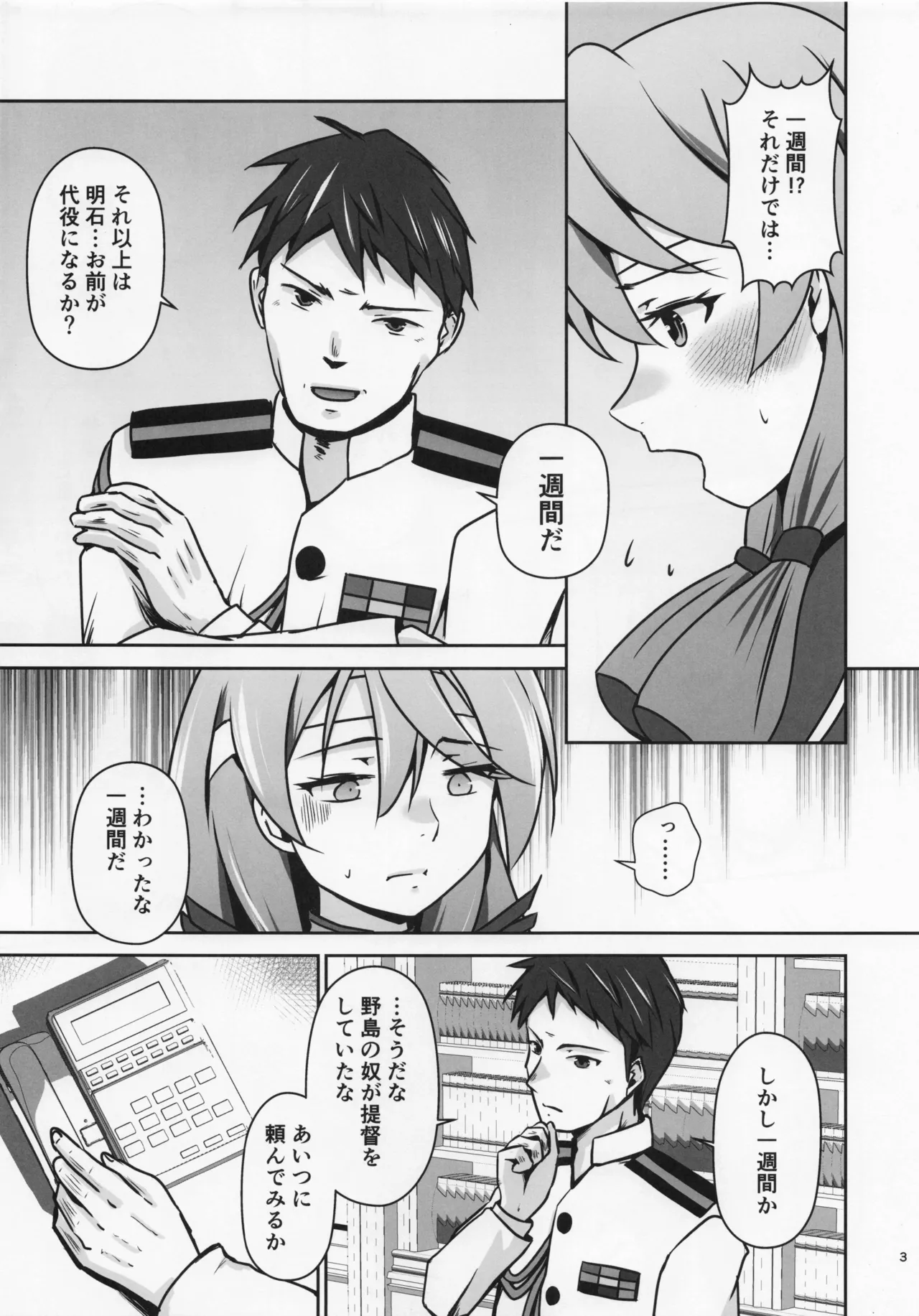 レンタル秘書艦朝潮 Page.4