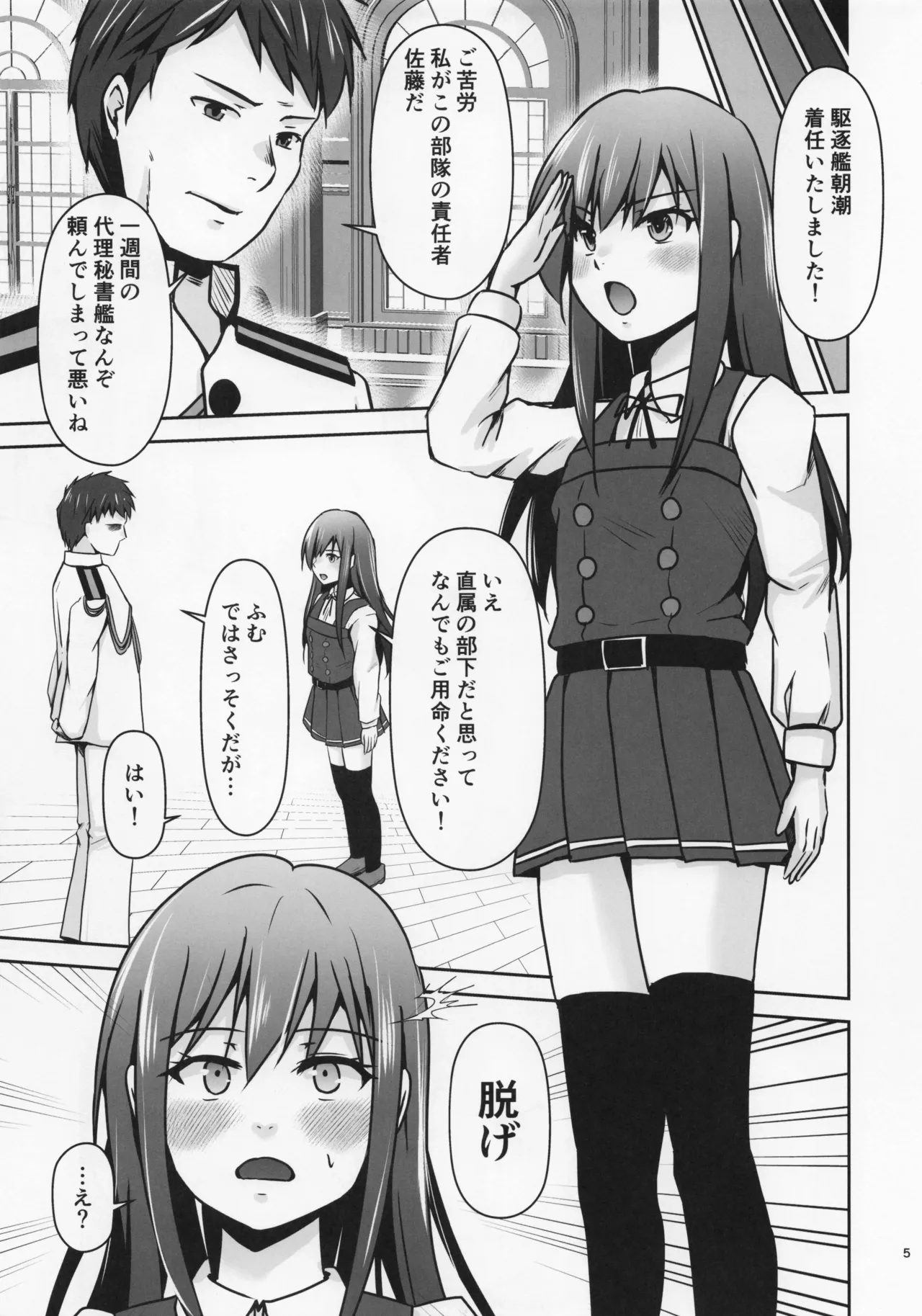 レンタル秘書艦朝潮 Page.6