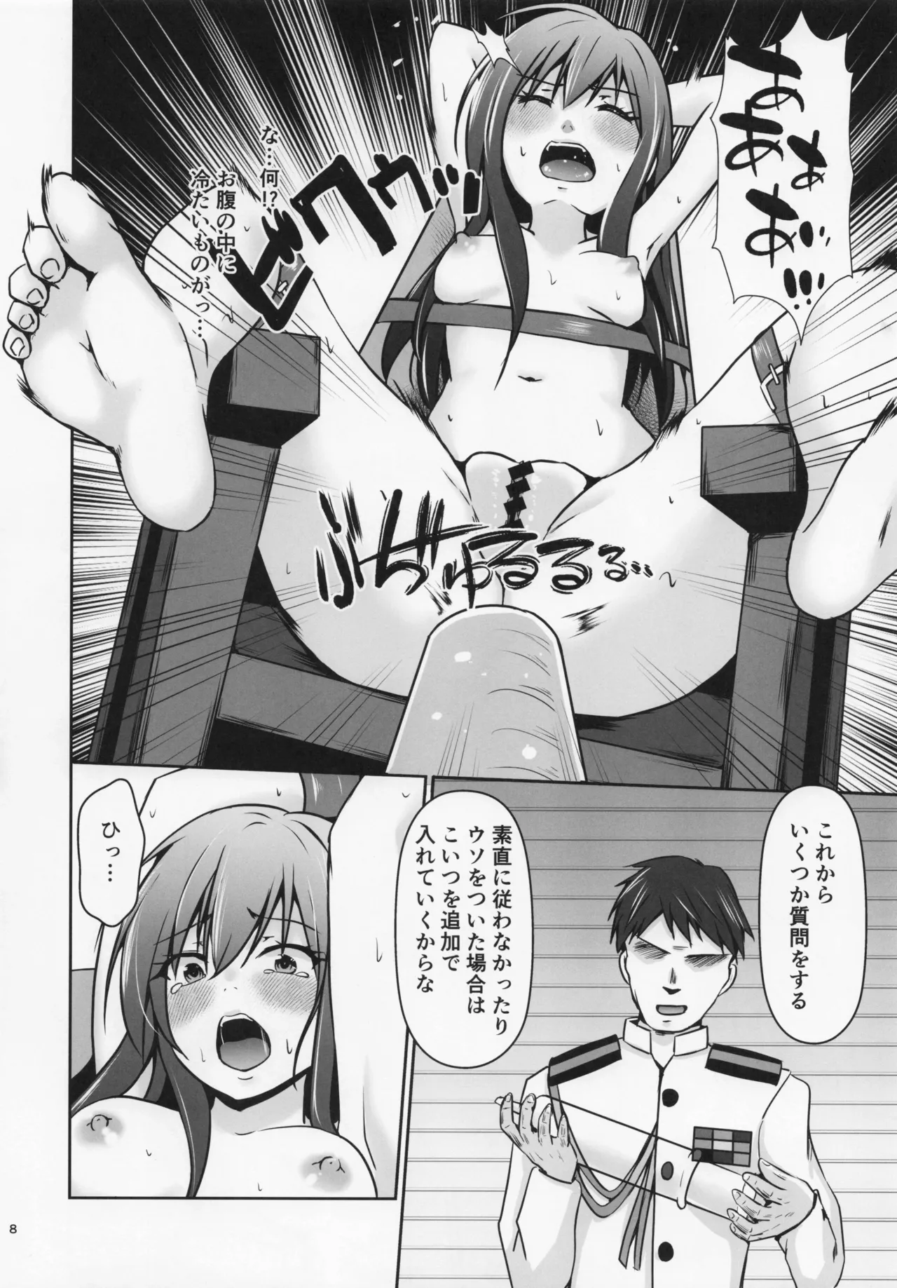 レンタル秘書艦朝潮 Page.9