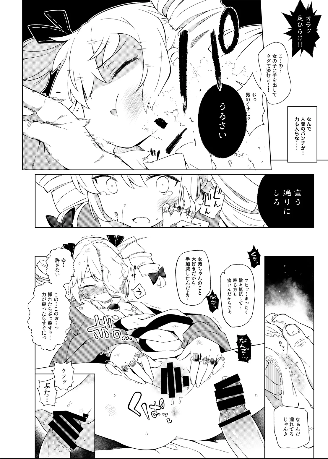 疫病神への貢ぎ方 Page.11