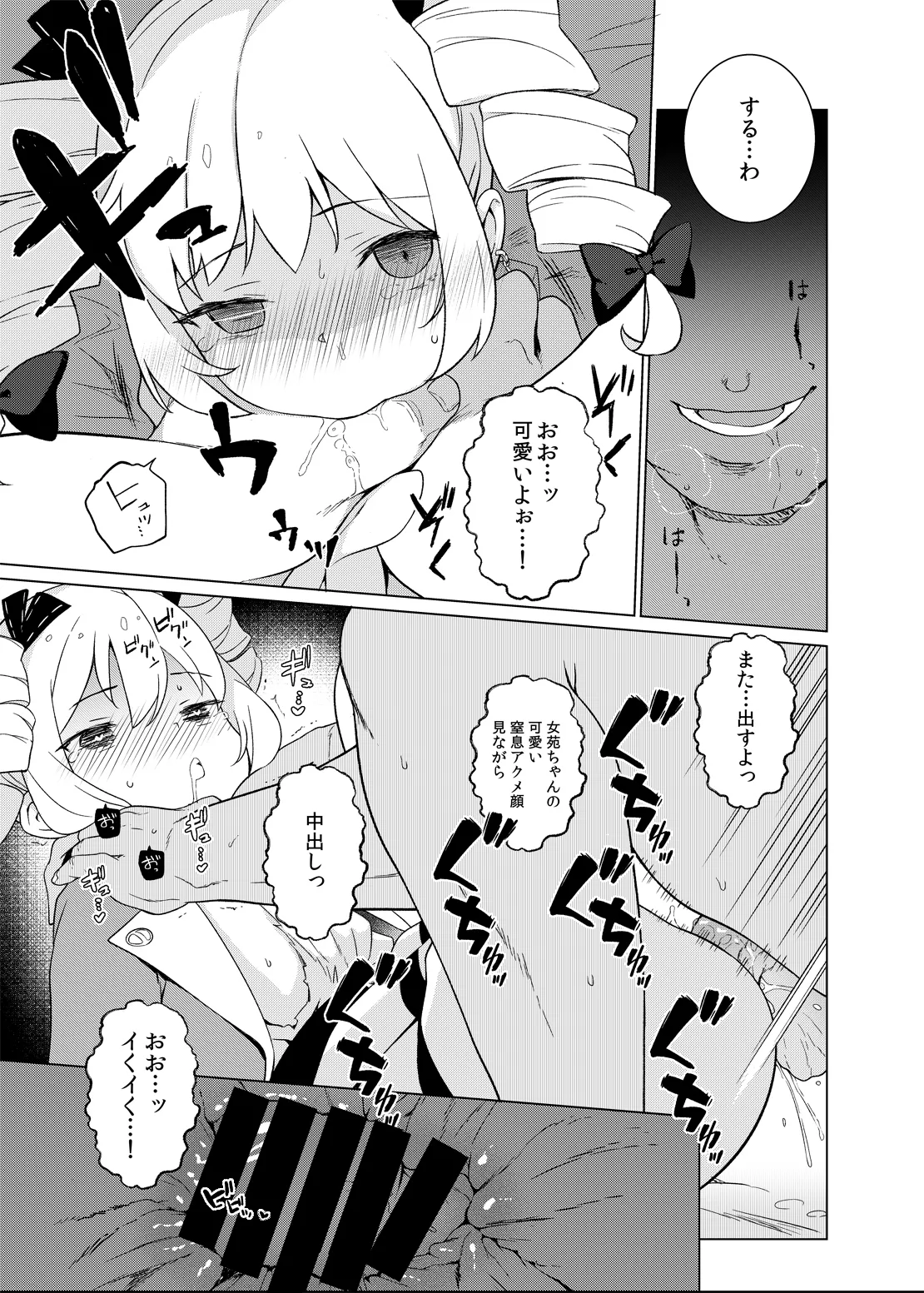 疫病神への貢ぎ方 Page.16