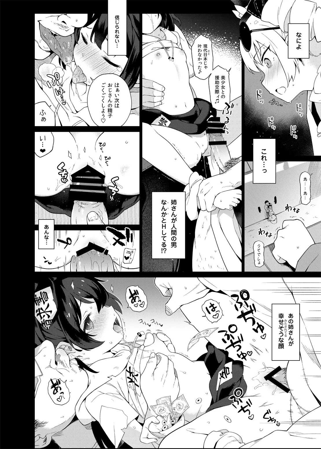 疫病神への貢ぎ方 Page.5