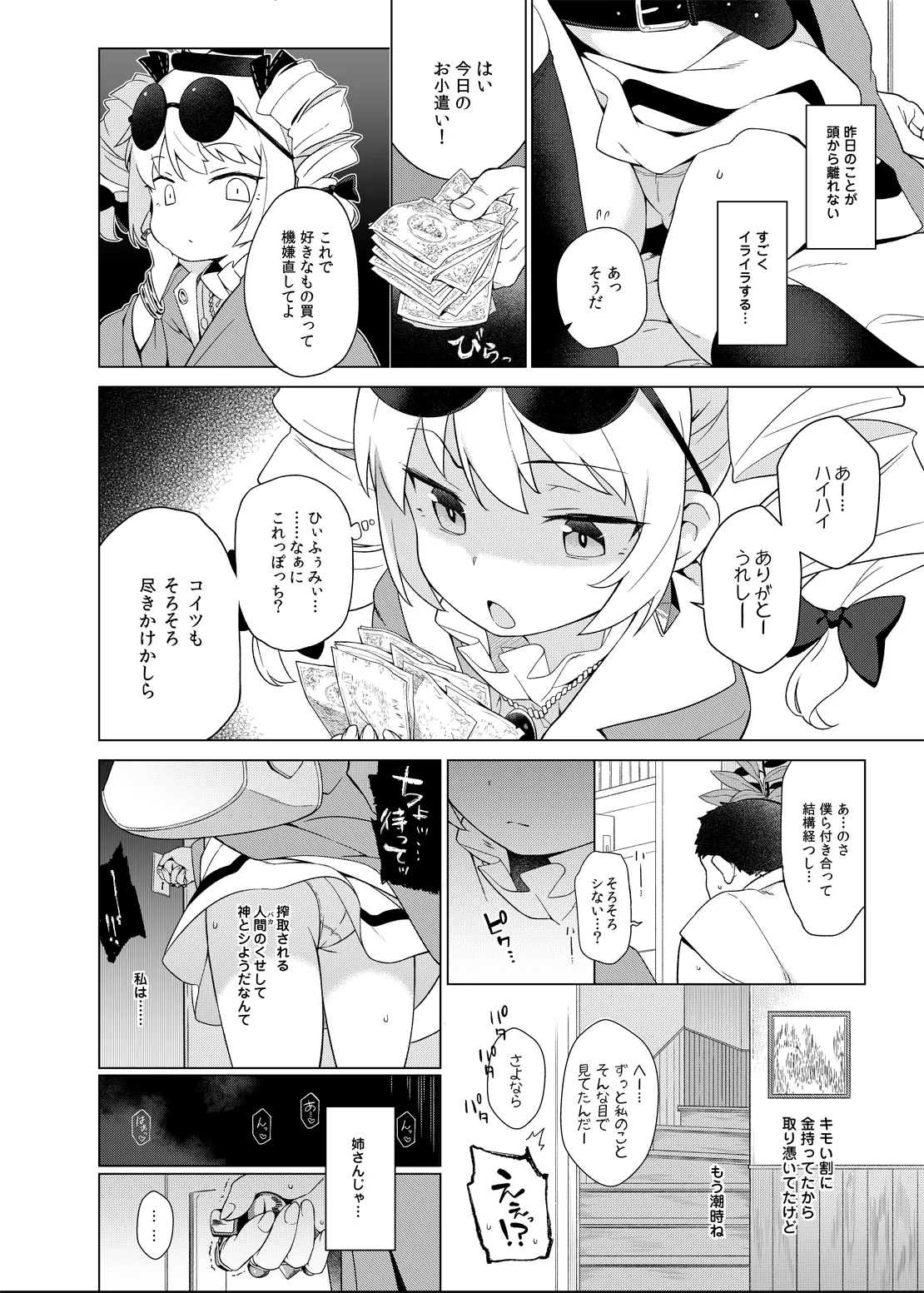 疫病神への貢ぎ方 Page.7