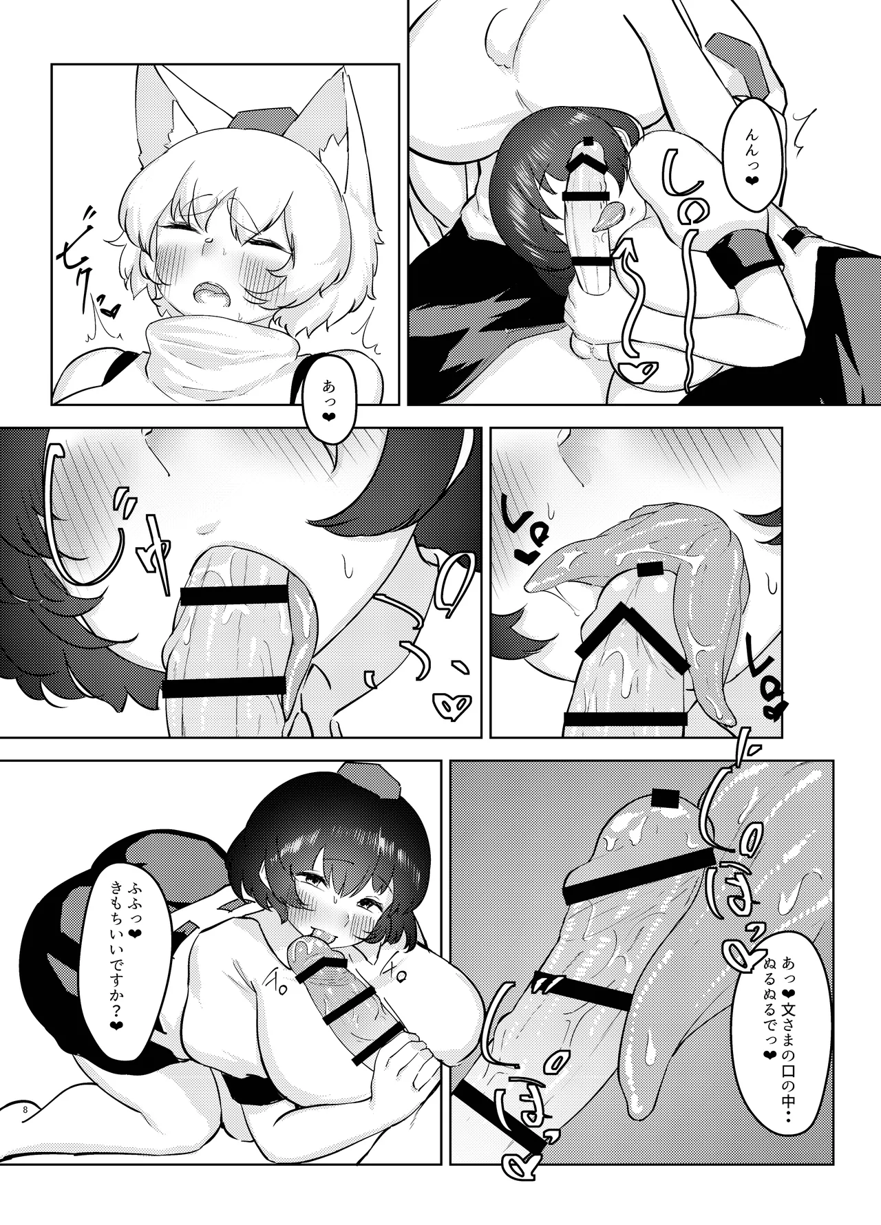 酔いどれ天狗の密かごと。 Page.8