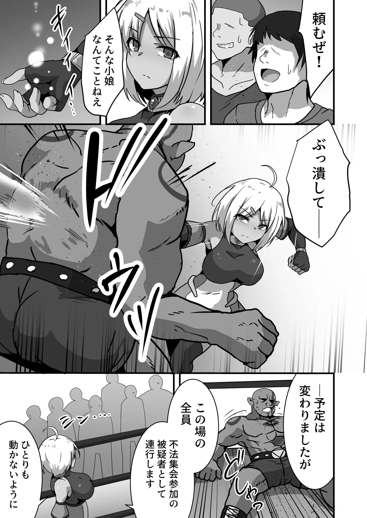 虐宴 -地下リングで壊されるヒロイン- Page.11