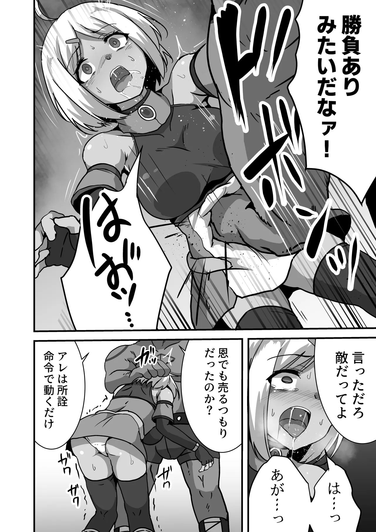 虐宴 -地下リングで壊されるヒロイン- Page.16