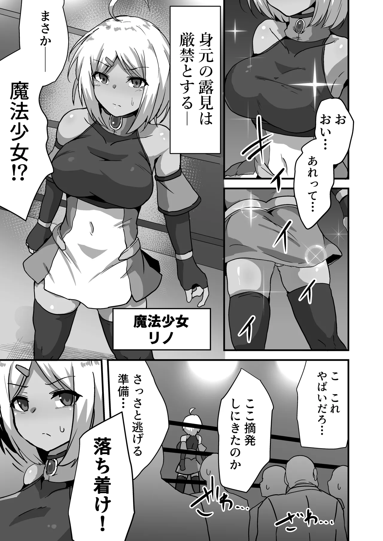 虐宴 -地下リングで壊されるヒロイン- Page.9