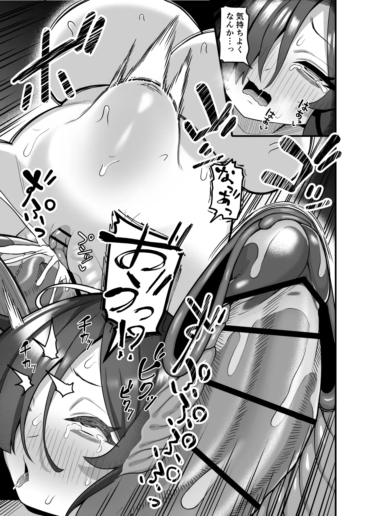 陰キャ魔法使い催○スマホで絶頂調教 Page.18