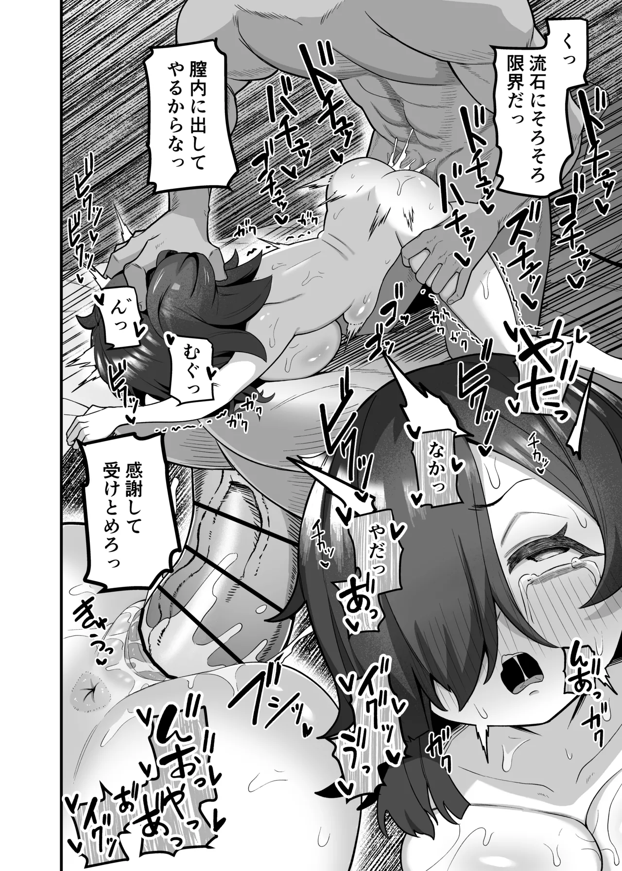 陰キャ魔法使い催○スマホで絶頂調教 Page.23
