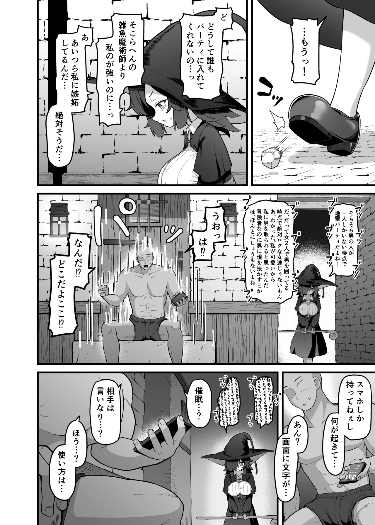 陰キャ魔法使い催○スマホで絶頂調教 Page.3