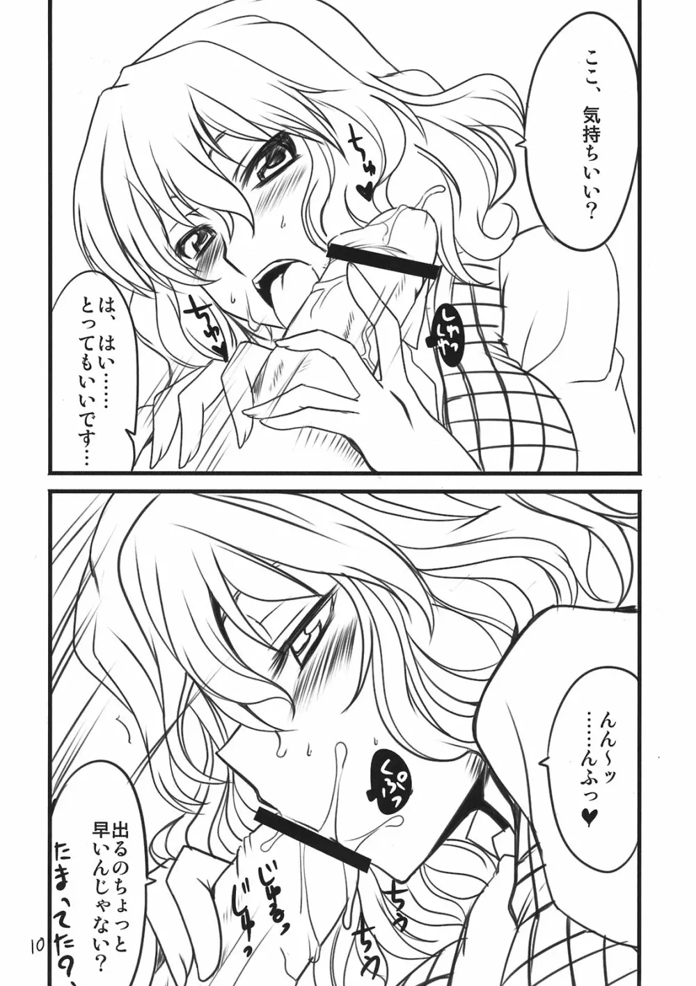 東方足身成仏 Page.10