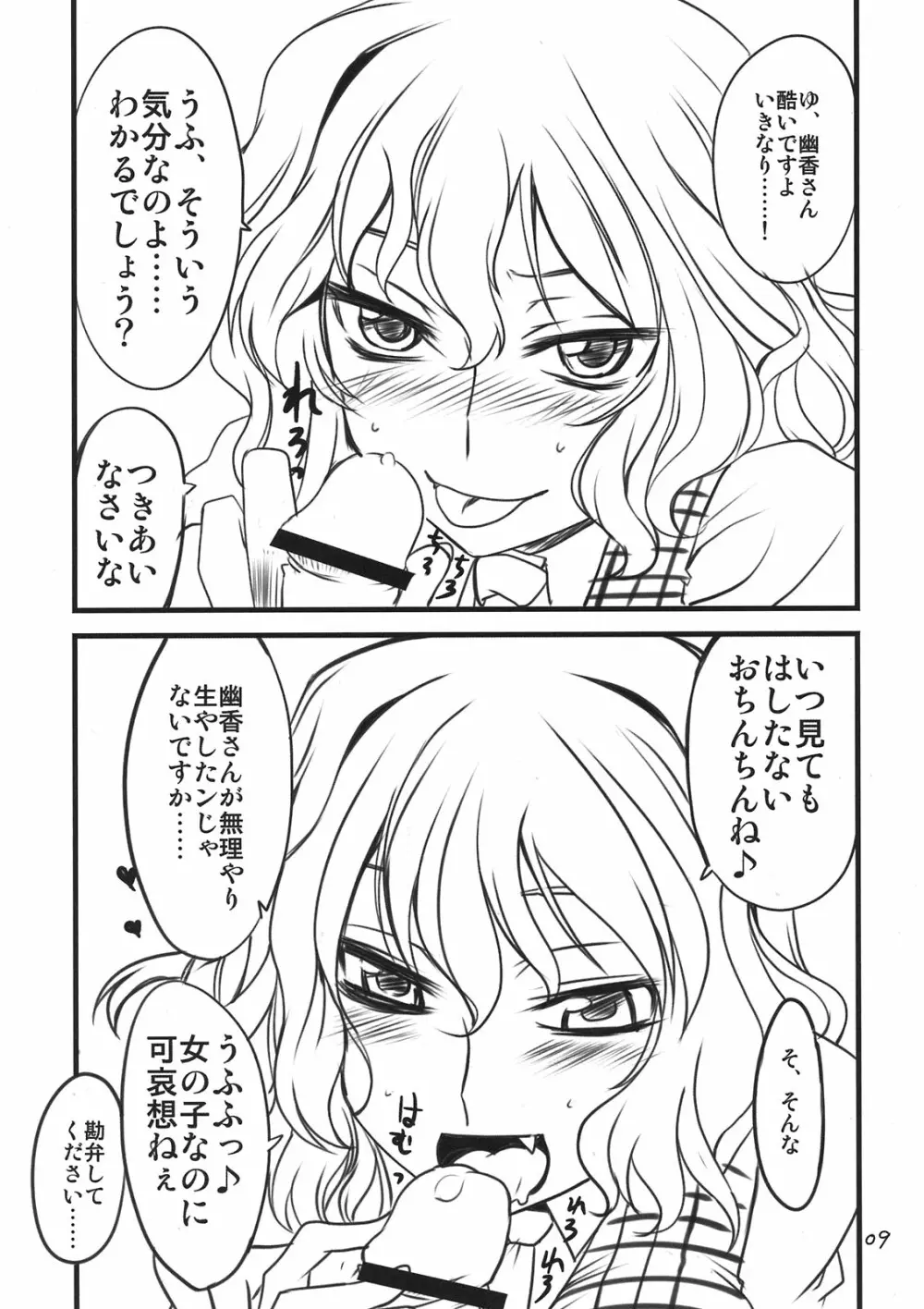 東方足身成仏 Page.9