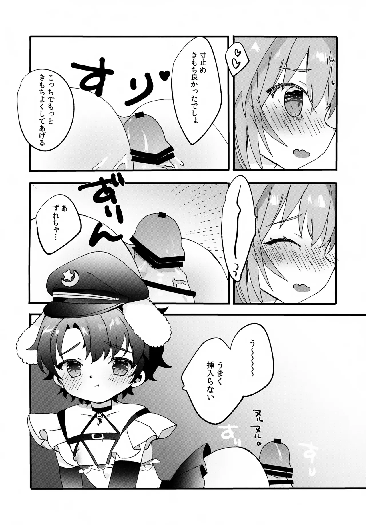 建前なのでお気になさらず Page.11