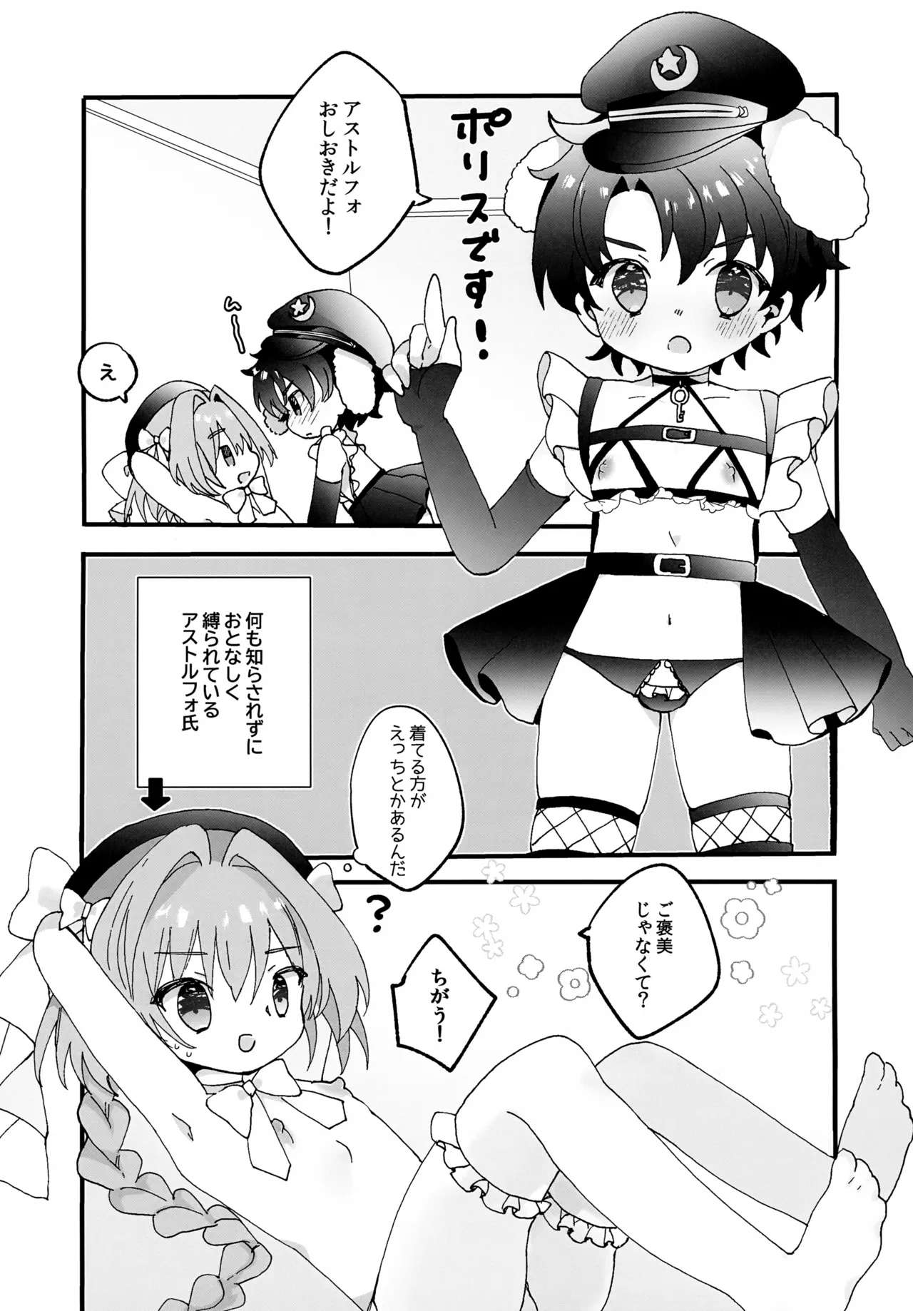 建前なのでお気になさらず Page.4