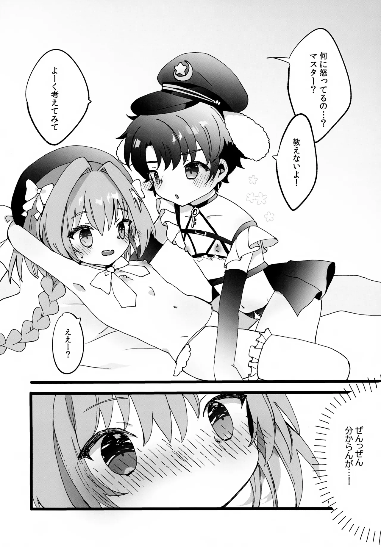 建前なのでお気になさらず Page.5