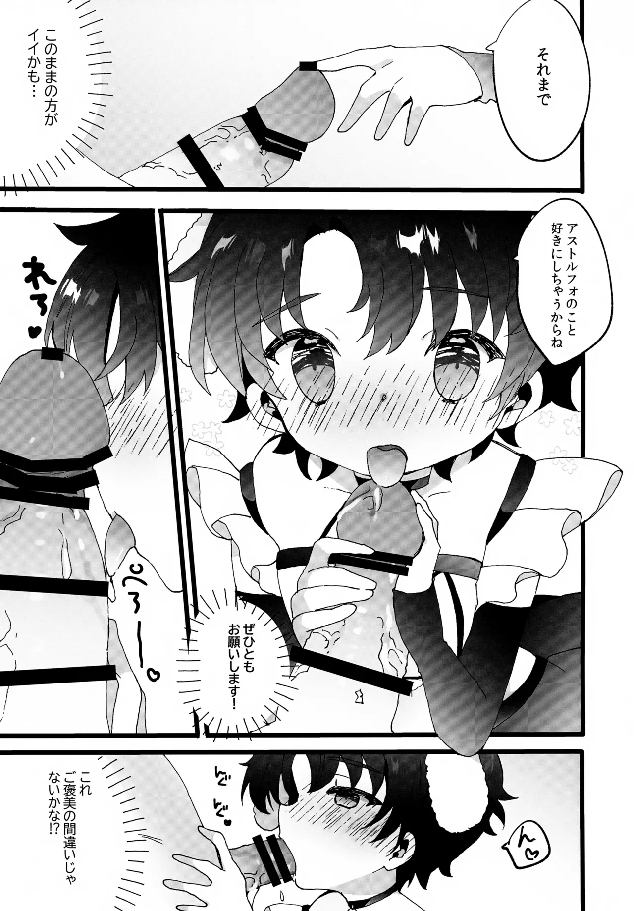 建前なのでお気になさらず Page.6