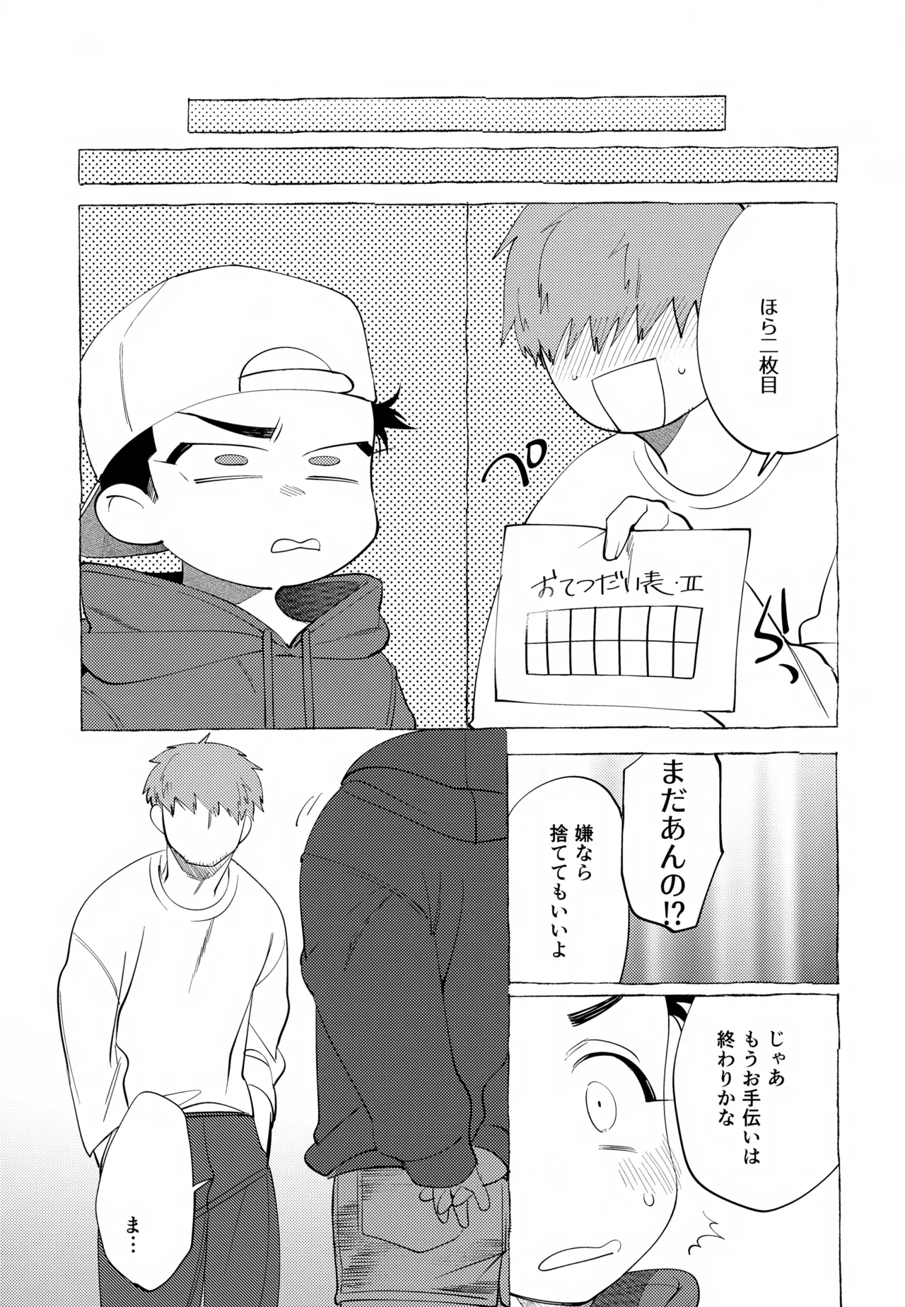 かおるくんのさいごのおてつだい Page.18
